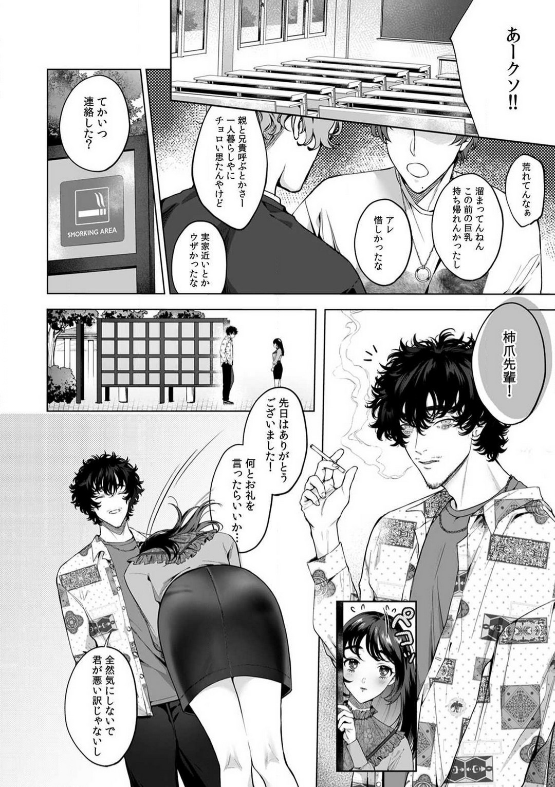 [Shiotsuki Love] Kuzudakedo... Dekiai. Osananajimi no Honki ga Yabai 1-6 numero di immagine  73