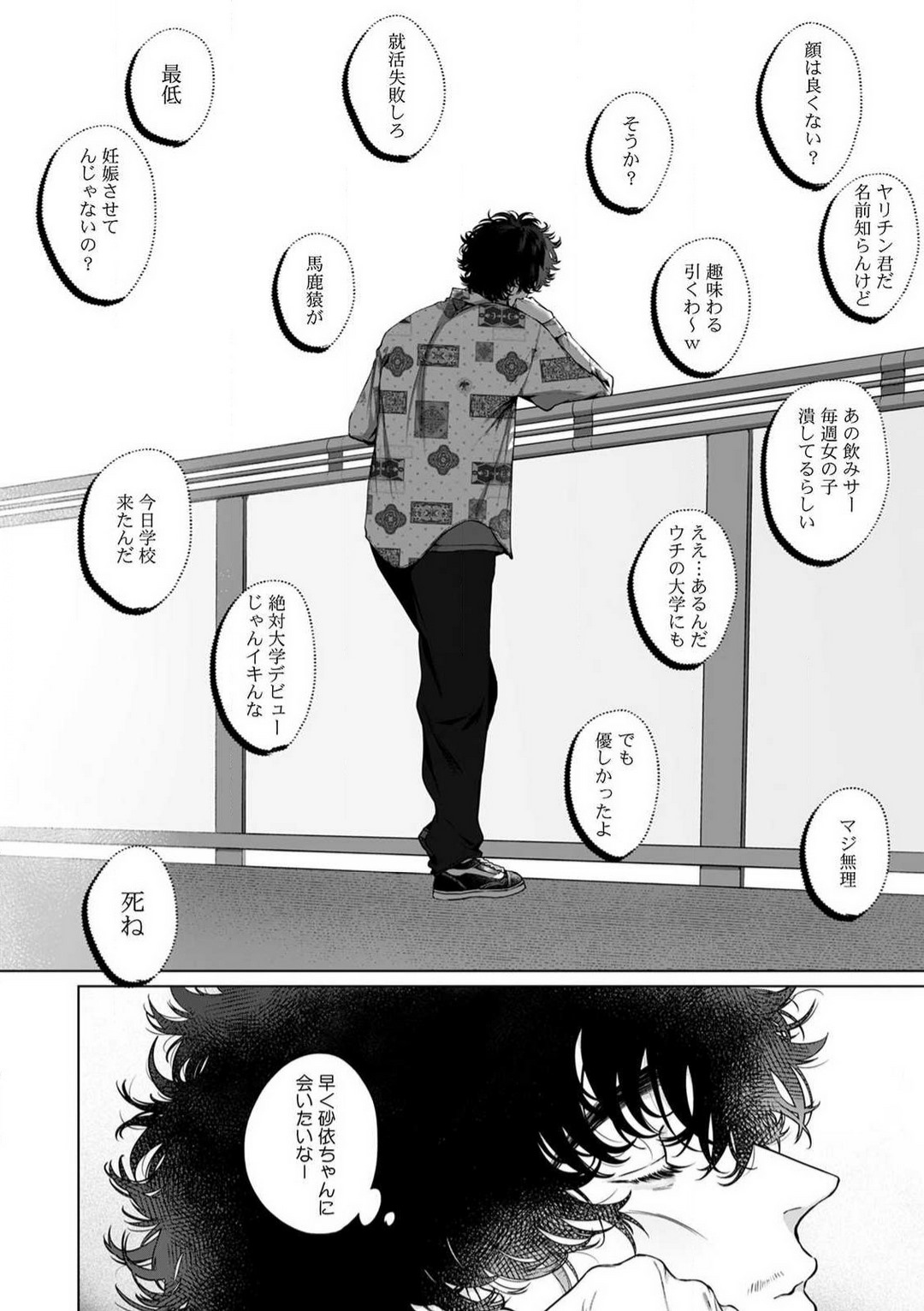 [Shiotsuki Love] Kuzudakedo... Dekiai. Osananajimi no Honki ga Yabai 1-6 numero di immagine  75