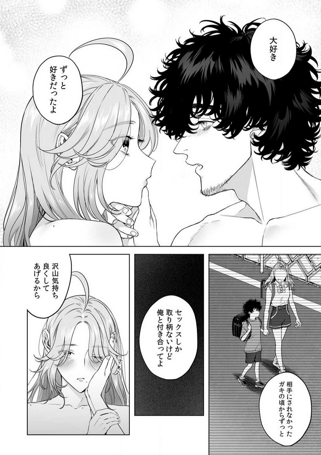 [Shiotsuki Love] Kuzudakedo... Dekiai. Osananajimi no Honki ga Yabai 1-6 numero di immagine  90