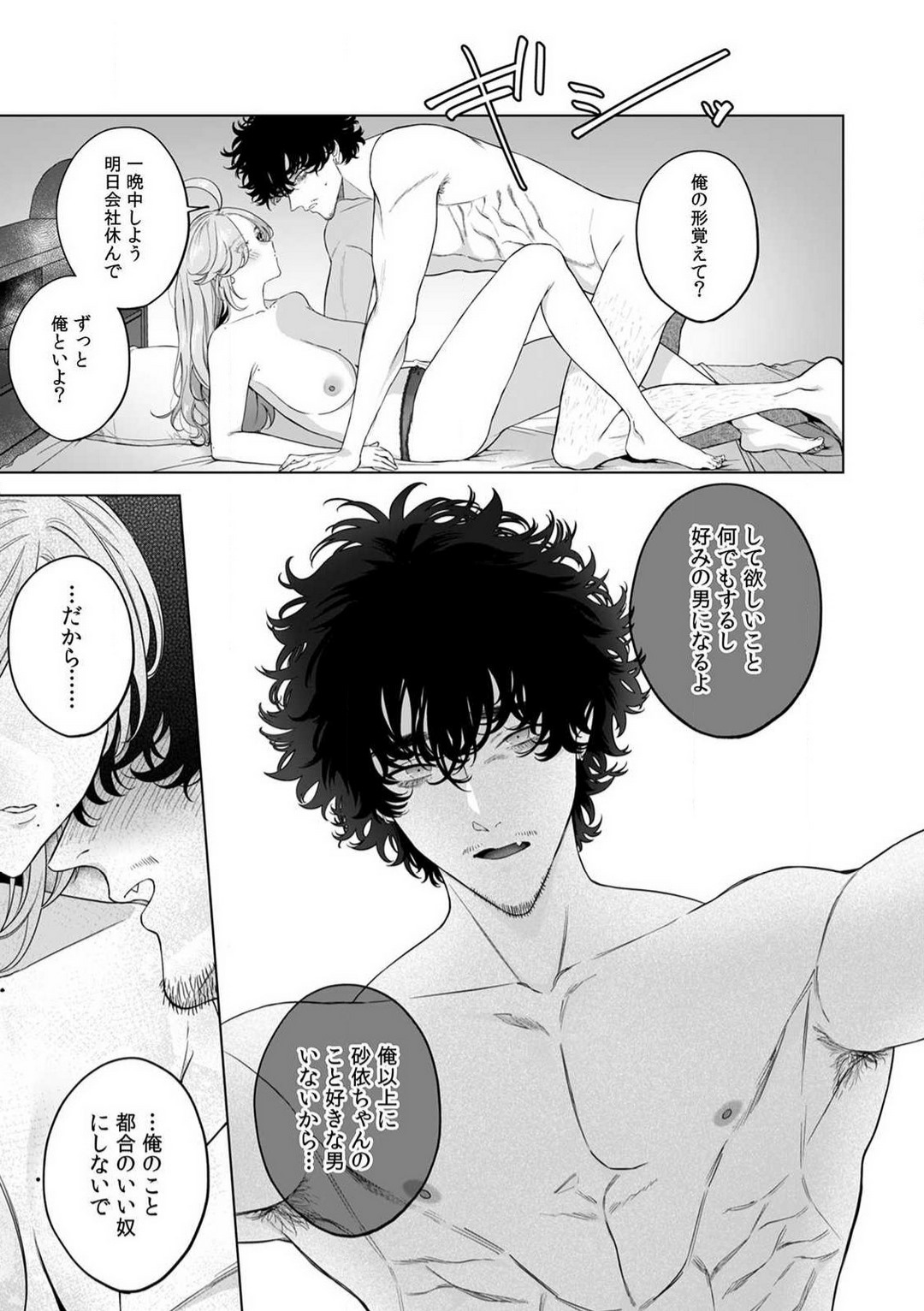 [Shiotsuki Love] Kuzudakedo... Dekiai. Osananajimi no Honki ga Yabai 1-6 numero di immagine  91