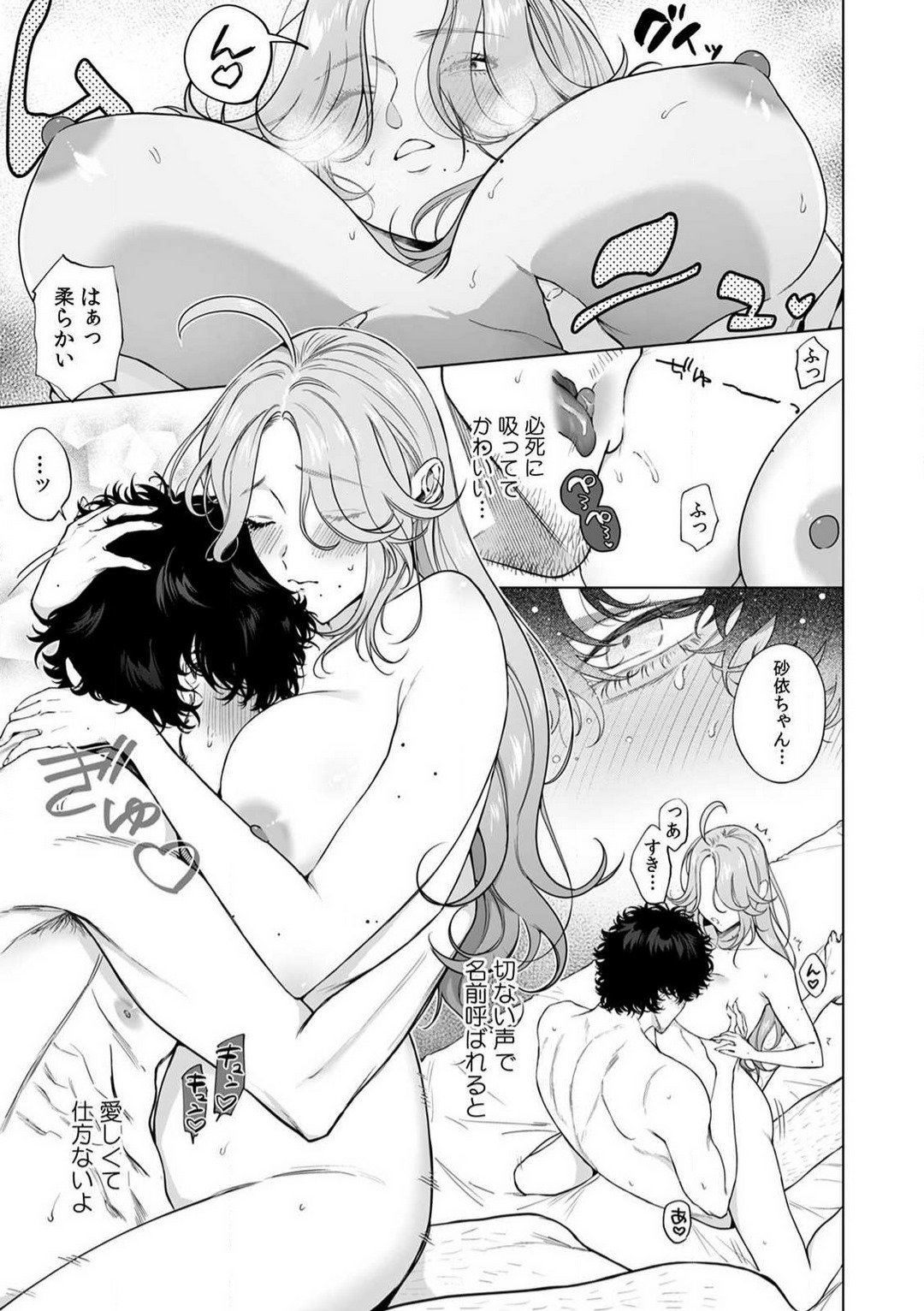 [Shiotsuki Love] Kuzudakedo... Dekiai. Osananajimi no Honki ga Yabai 1-6 numero di immagine  95