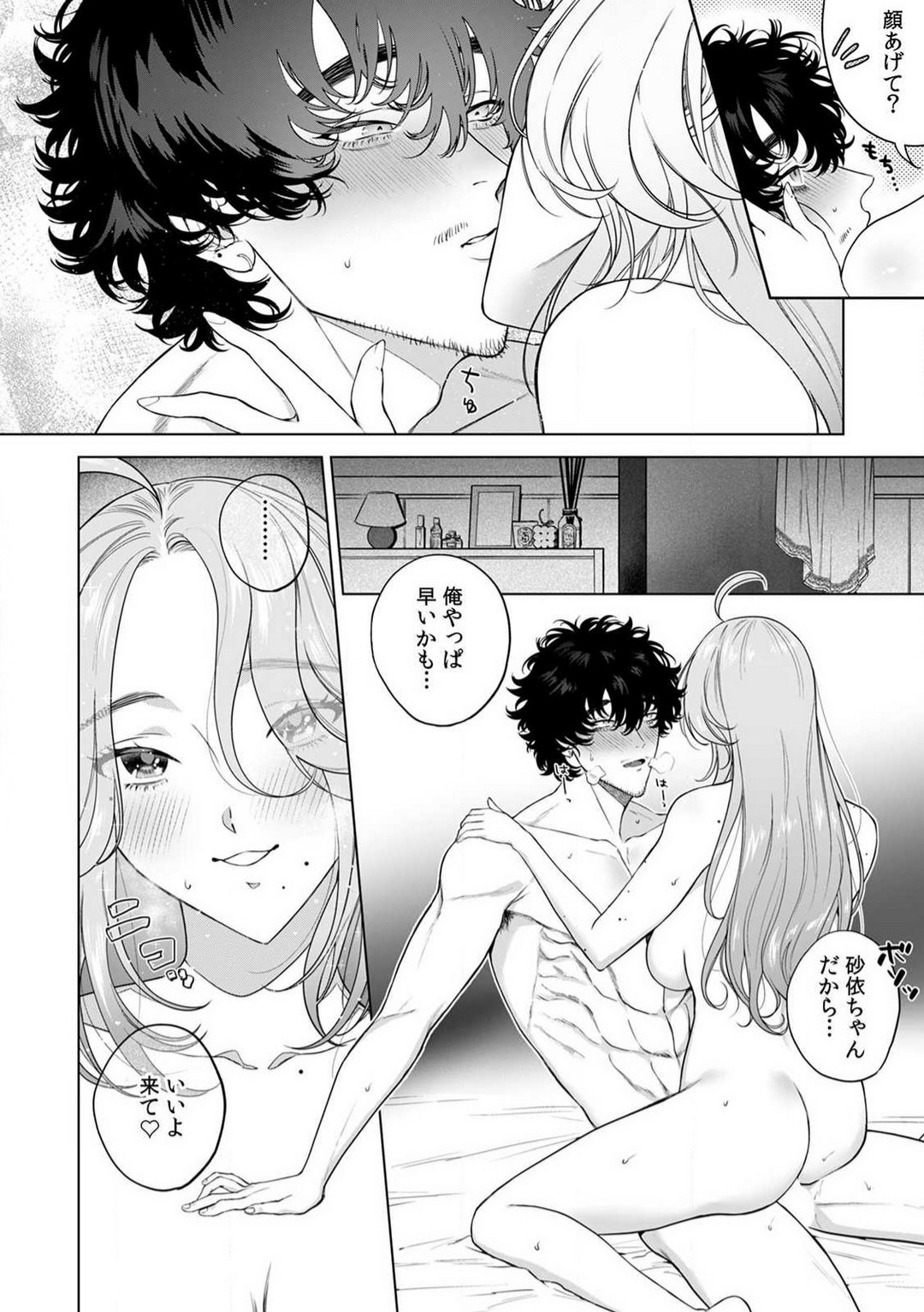 [Shiotsuki Love] Kuzudakedo... Dekiai. Osananajimi no Honki ga Yabai 1-6 numero di immagine  96