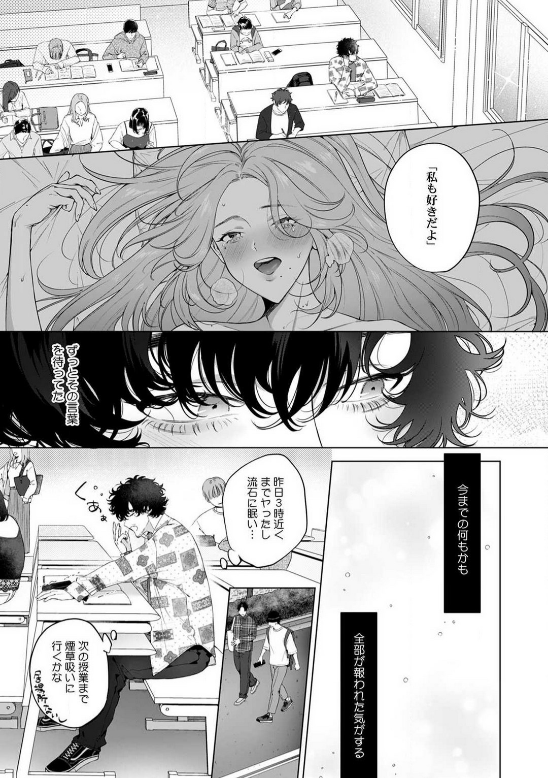 [Shiotsuki Love] Kuzudakedo... Dekiai. Osananajimi no Honki ga Yabai 1-6 numero di immagine  102
