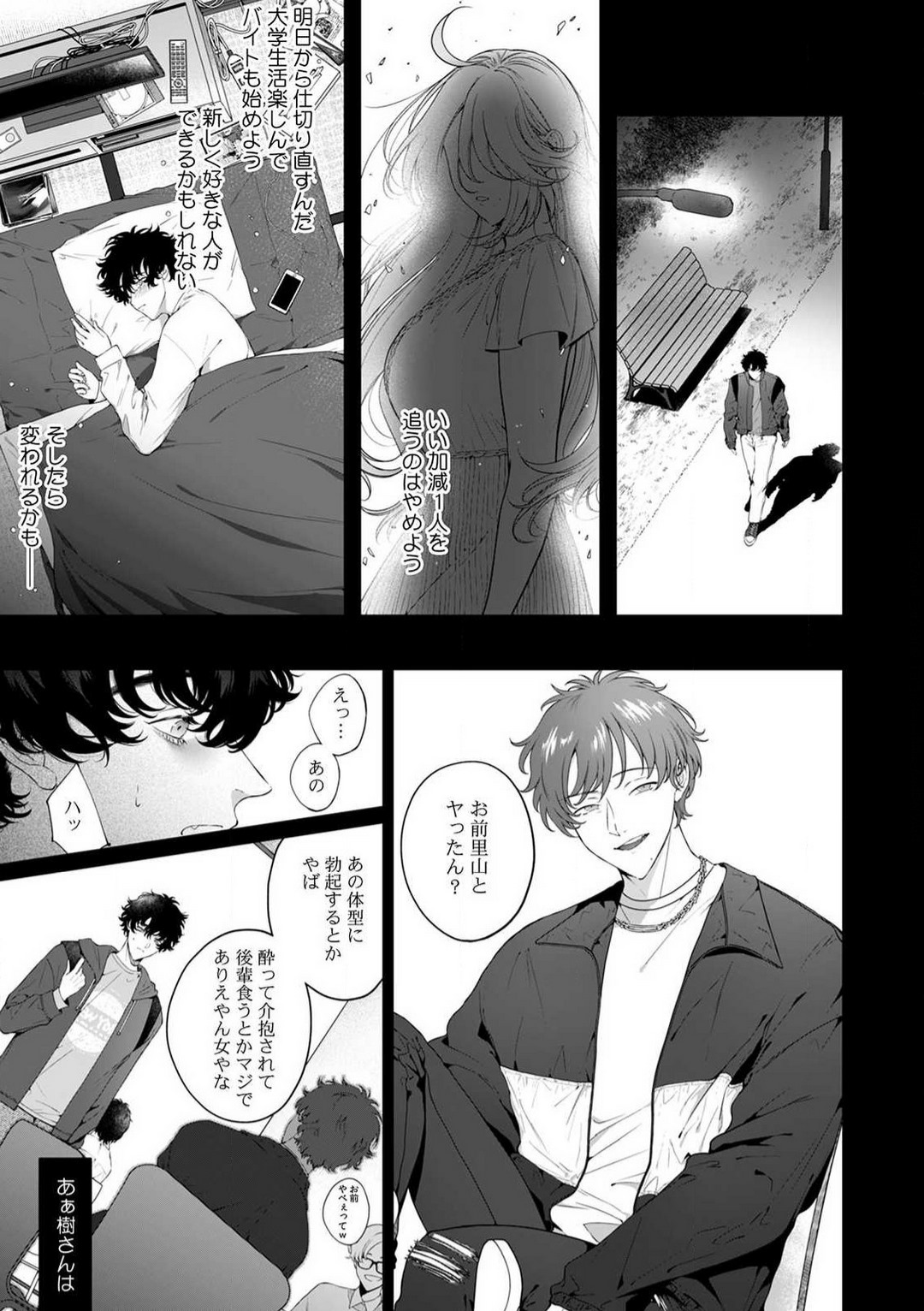 [Shiotsuki Love] Kuzudakedo... Dekiai. Osananajimi no Honki ga Yabai 1-6 numero di immagine  112