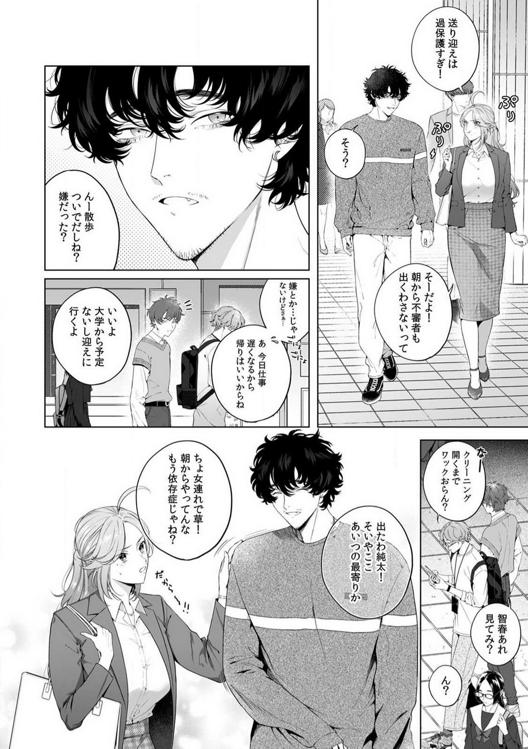 [Shiotsuki Love] Kuzudakedo... Dekiai. Osananajimi no Honki ga Yabai 1-6 numero di immagine  121