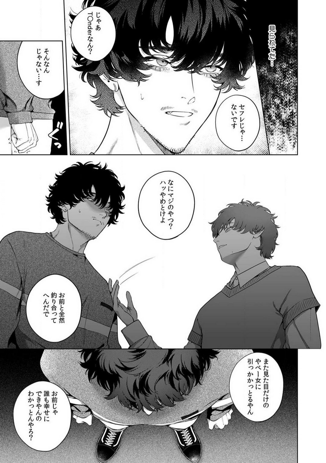 [Shiotsuki Love] Kuzudakedo... Dekiai. Osananajimi no Honki ga Yabai 1-6 numero di immagine  124