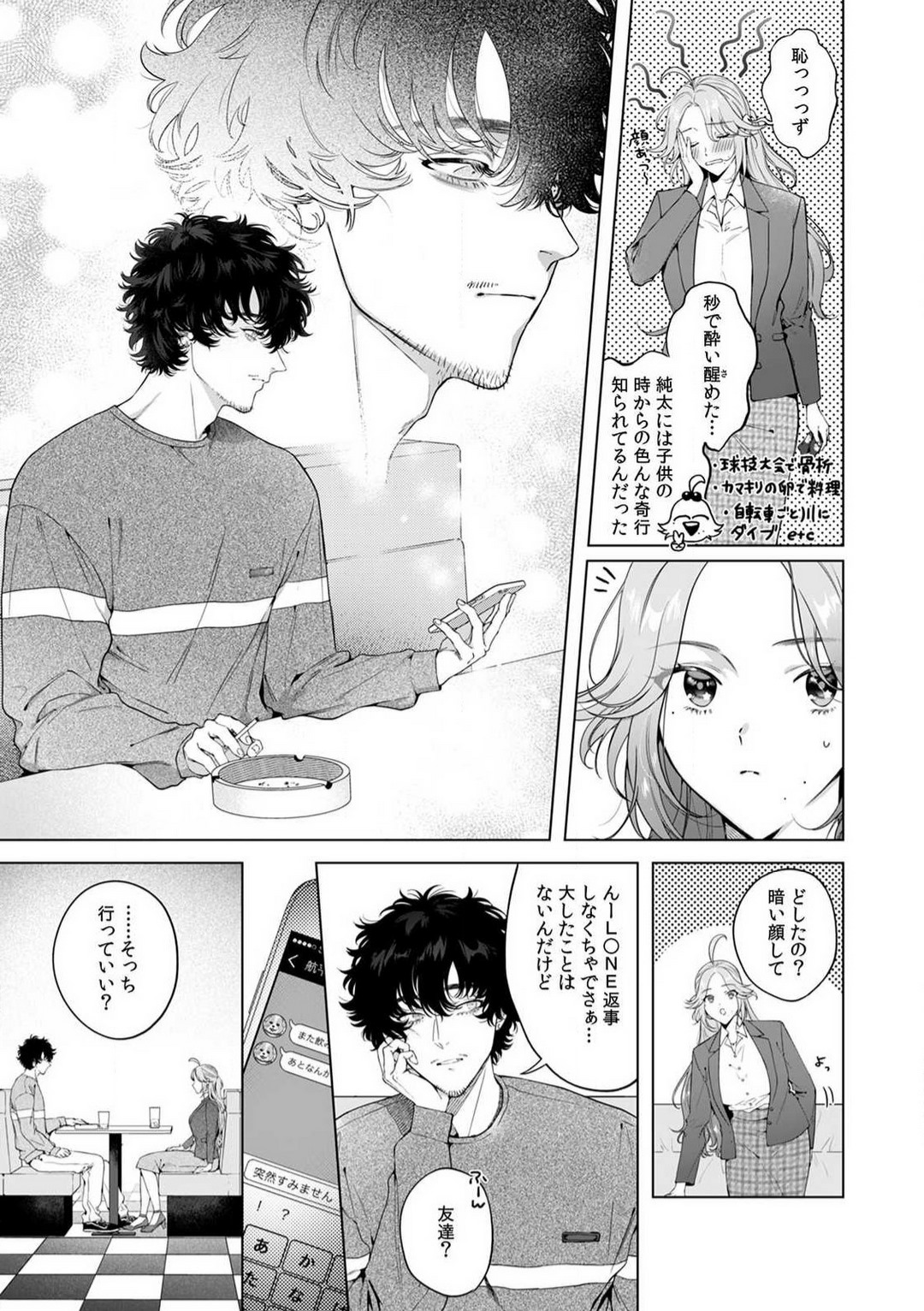 [Shiotsuki Love] Kuzudakedo... Dekiai. Osananajimi no Honki ga Yabai 1-6 numero di immagine  131