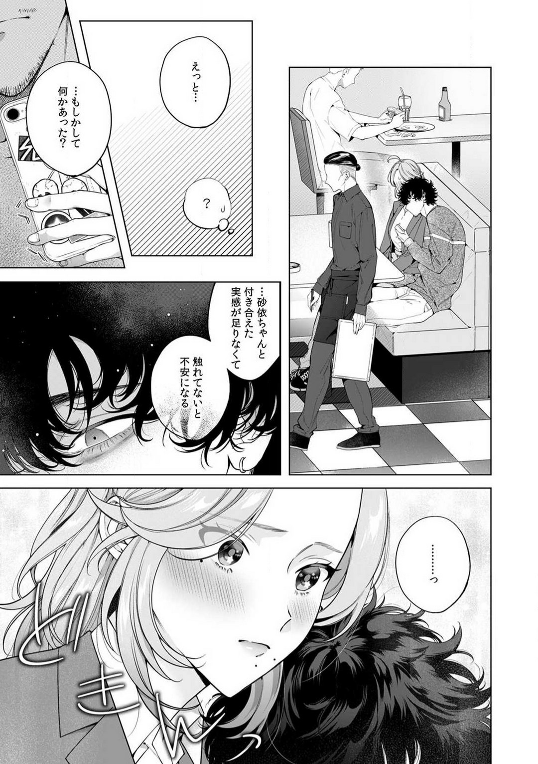 [Shiotsuki Love] Kuzudakedo... Dekiai. Osananajimi no Honki ga Yabai 1-6 numero di immagine  133