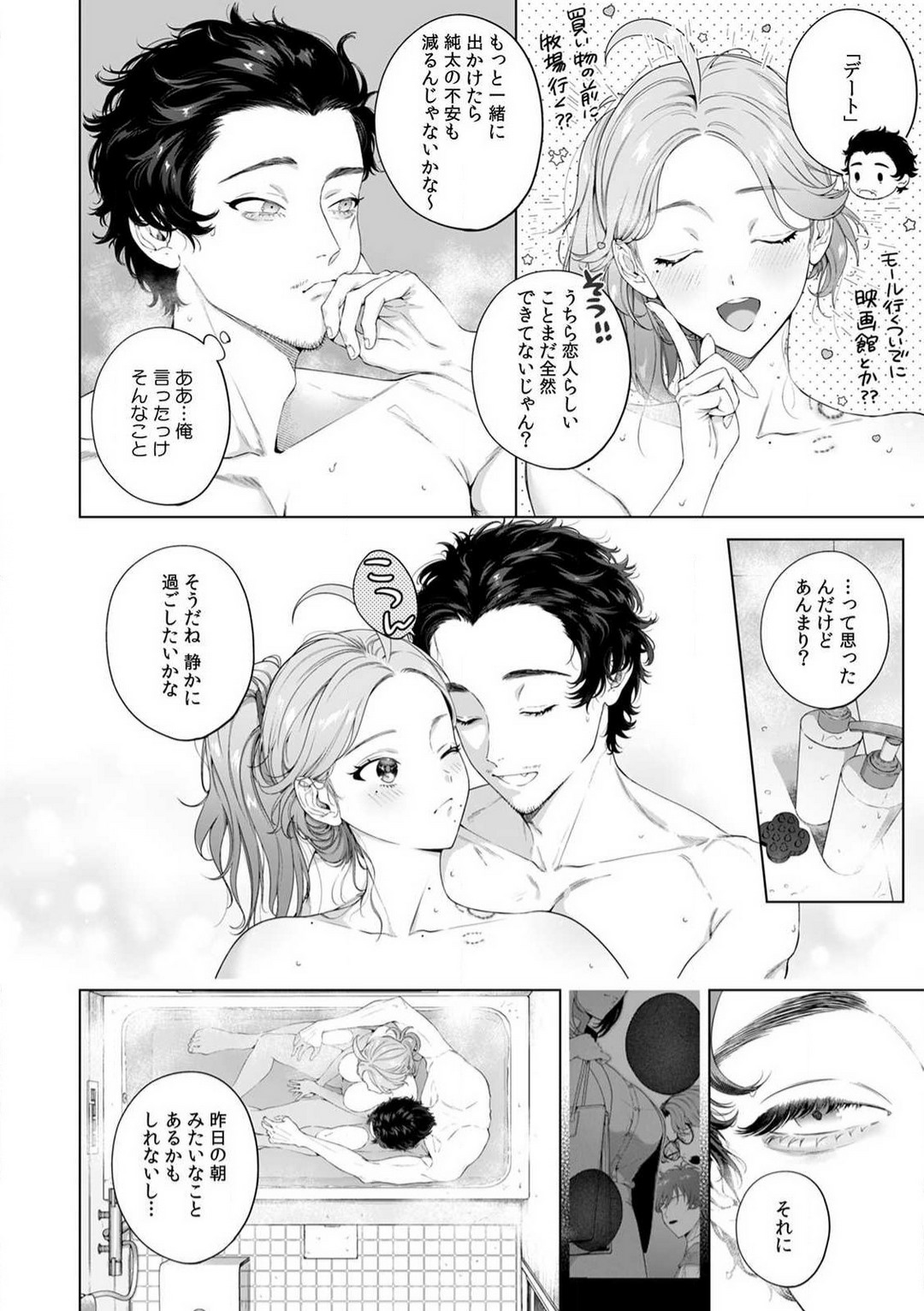 [Shiotsuki Love] Kuzudakedo... Dekiai. Osananajimi no Honki ga Yabai 1-6 numero di immagine  148