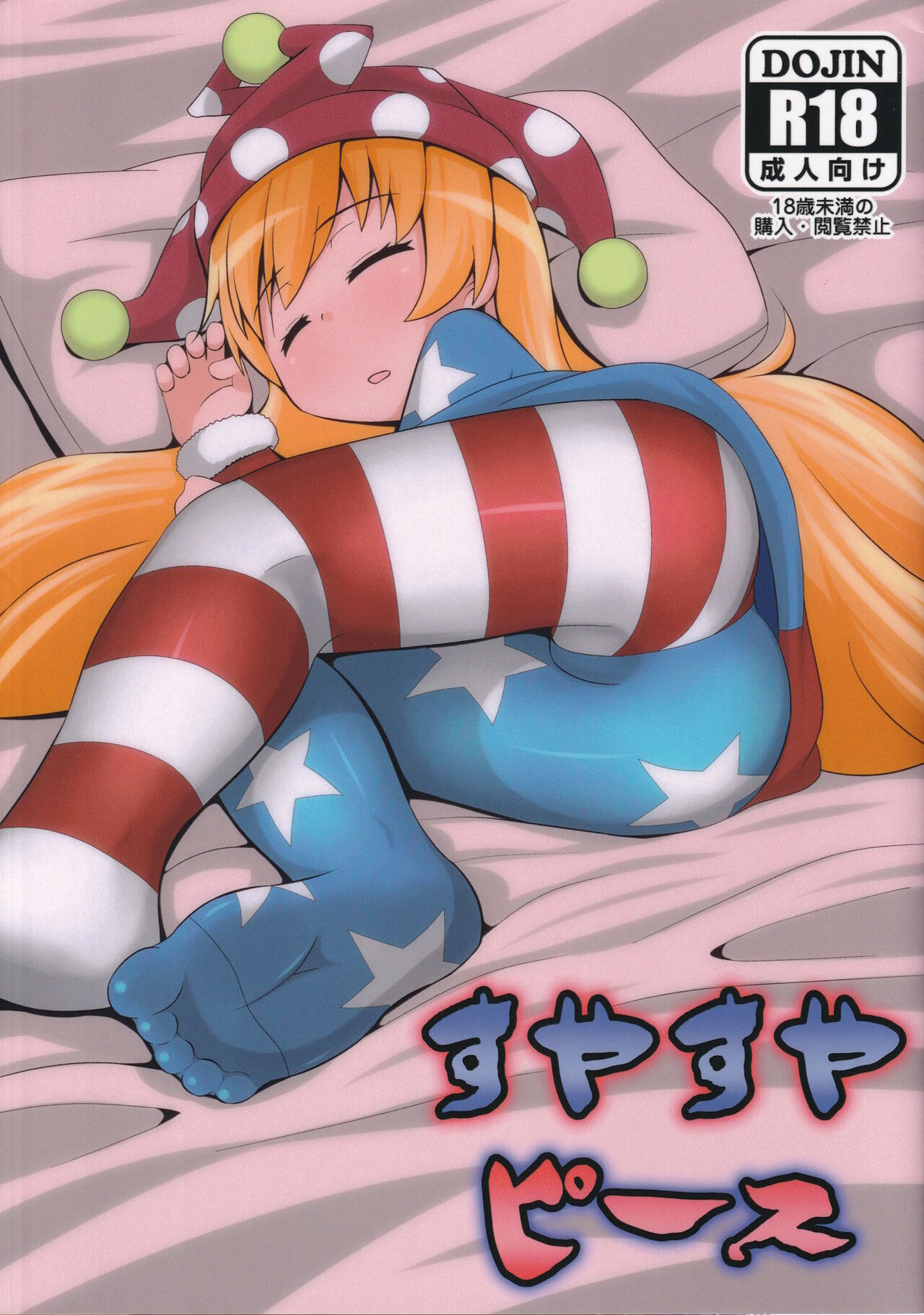 [Sake no Sanran (Haiiroguma)] Suyasuya Piece (Touhou Project) Bildnummer 1