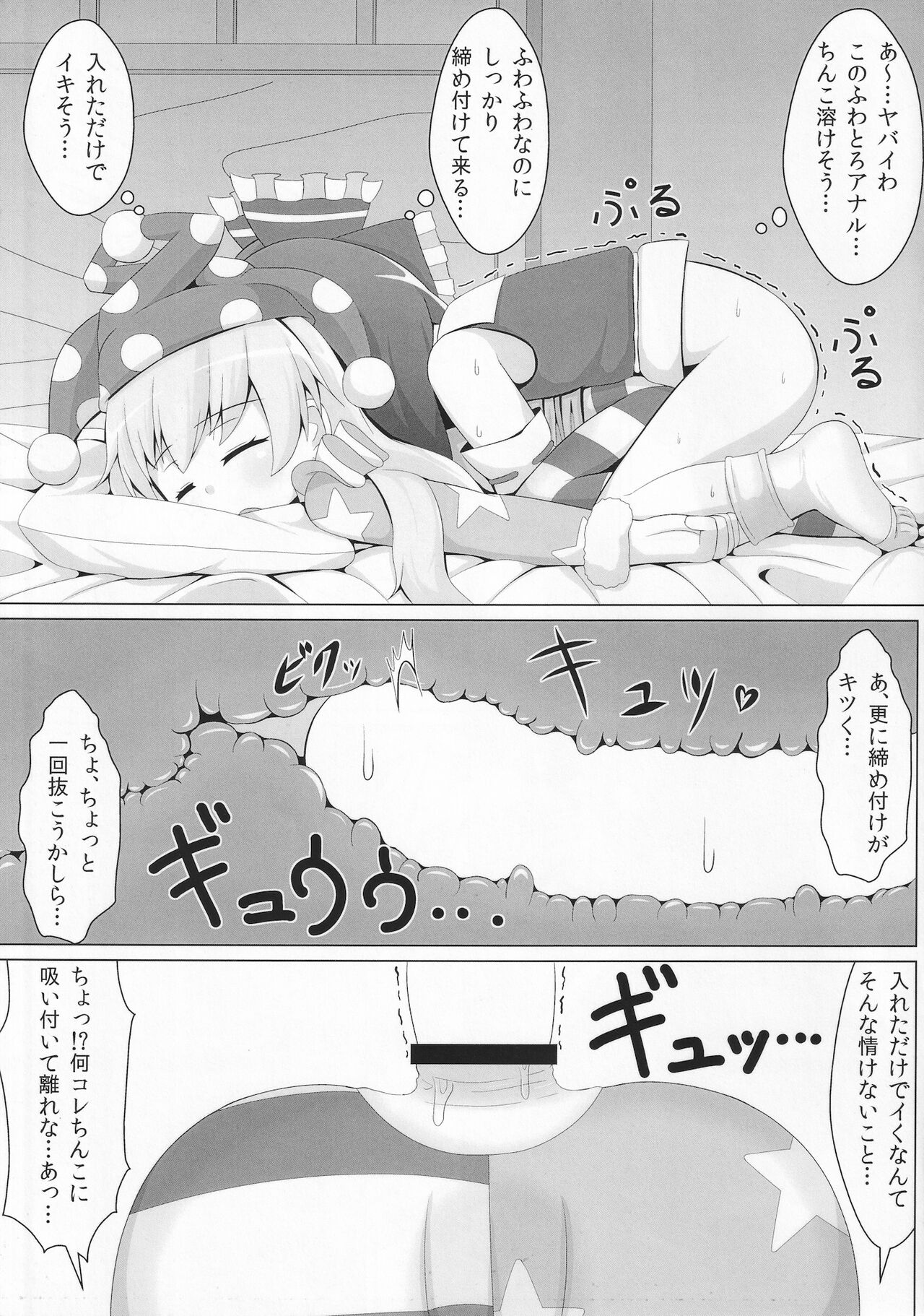 [Sake no Sanran (Haiiroguma)] Suyasuya Piece (Touhou Project) Bildnummer 10