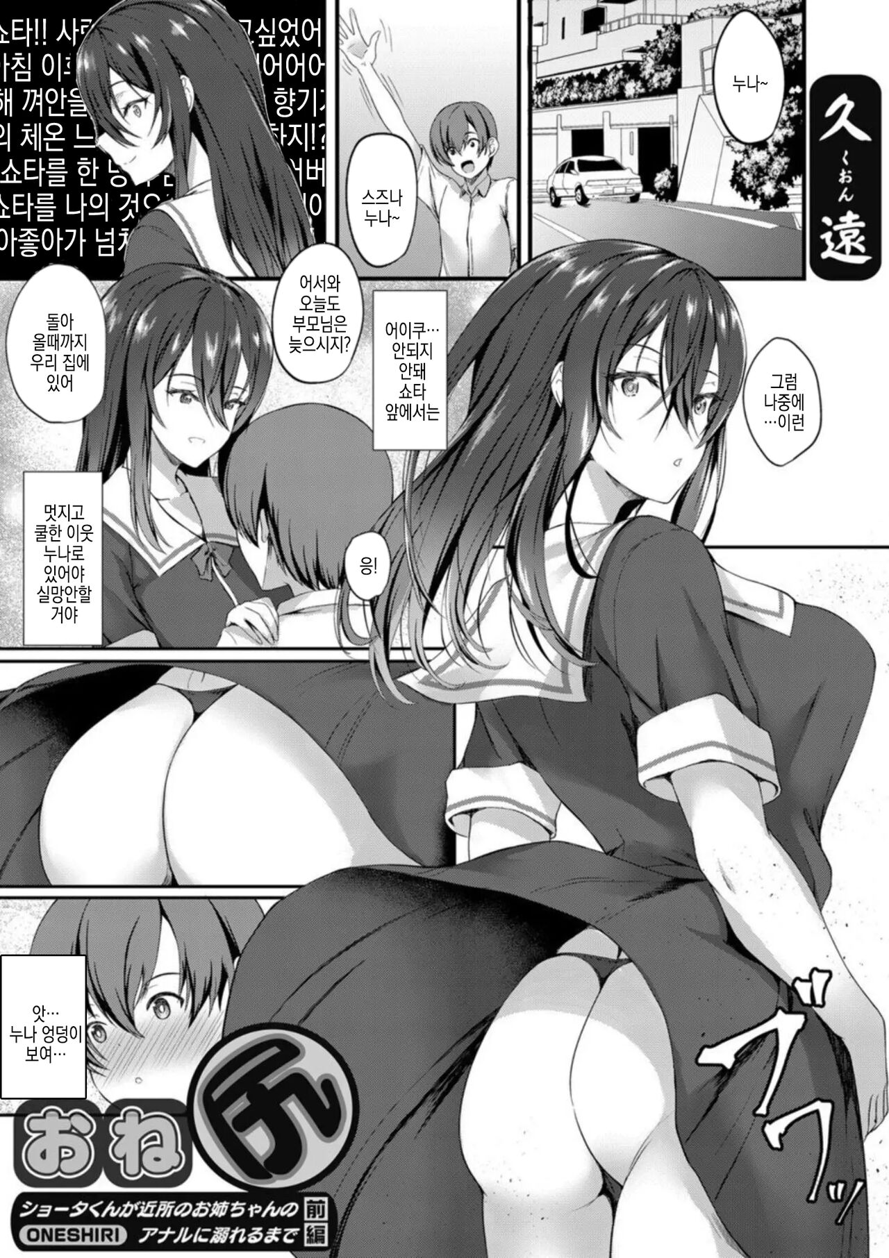 [kuon] oneshiri - shota kun ga kinjo no one-chan no anal ni oboreru made ~ zenpen | 누나엉덩이 - 쇼타 군이 이웃 누나의 아날에 빠질 때까지 ~ 전편 Bildnummer 1