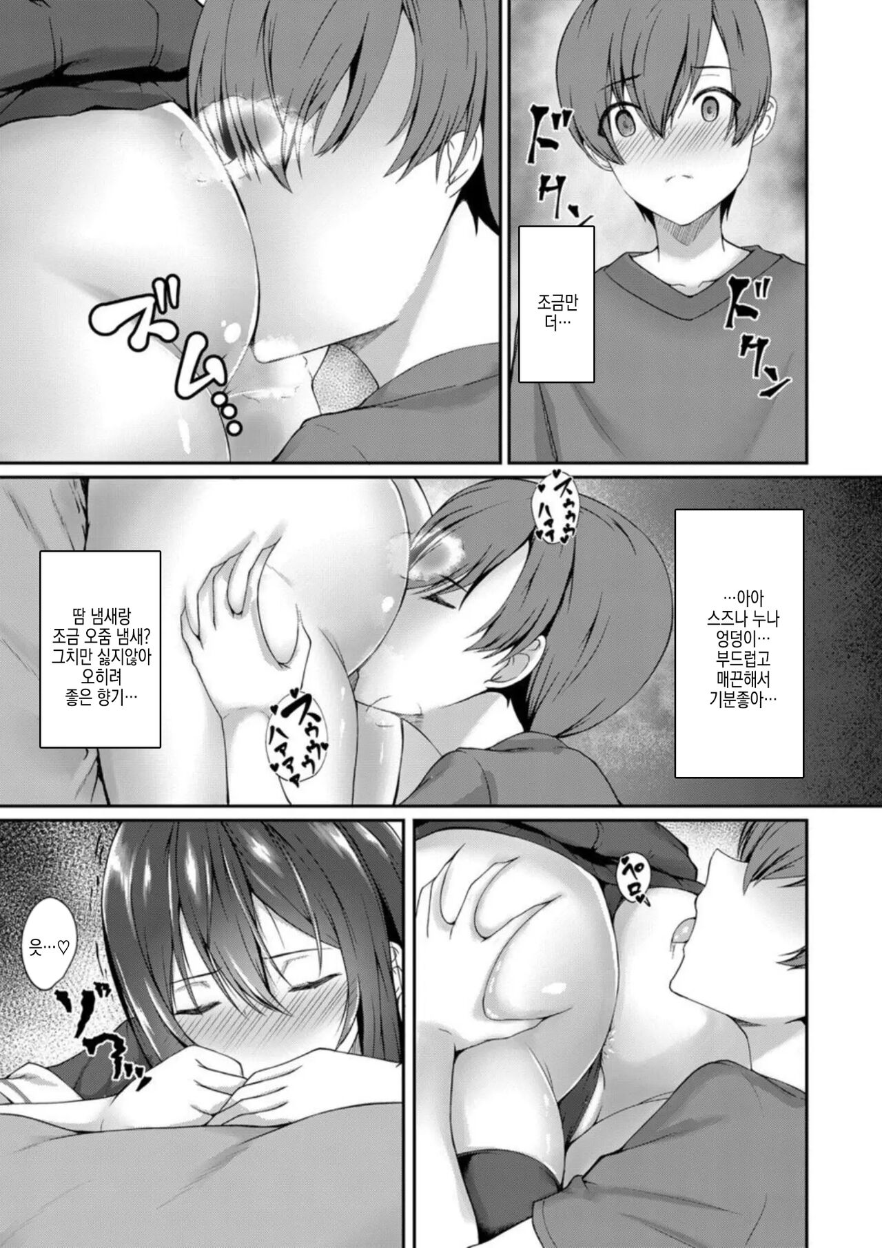 [kuon] oneshiri - shota kun ga kinjo no one-chan no anal ni oboreru made ~ zenpen | 누나엉덩이 - 쇼타 군이 이웃 누나의 아날에 빠질 때까지 ~ 전편 Bildnummer 3