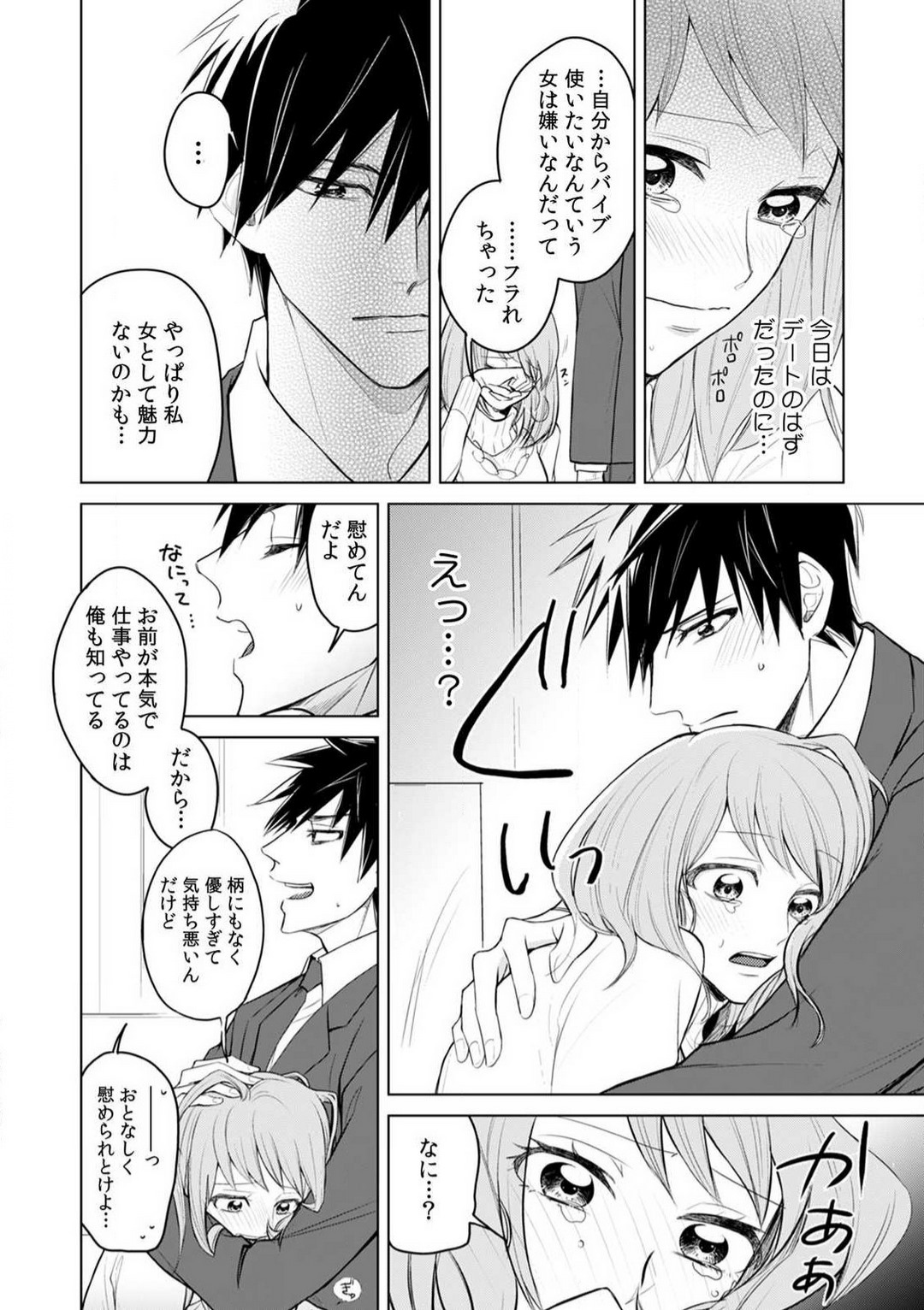 [Yamada Tsunako] Kuwaete Aeide Kawaiijan 〜 Dōki no Sugo Teku ni Nando mo Toroiki! 1-5 Bildnummer 7