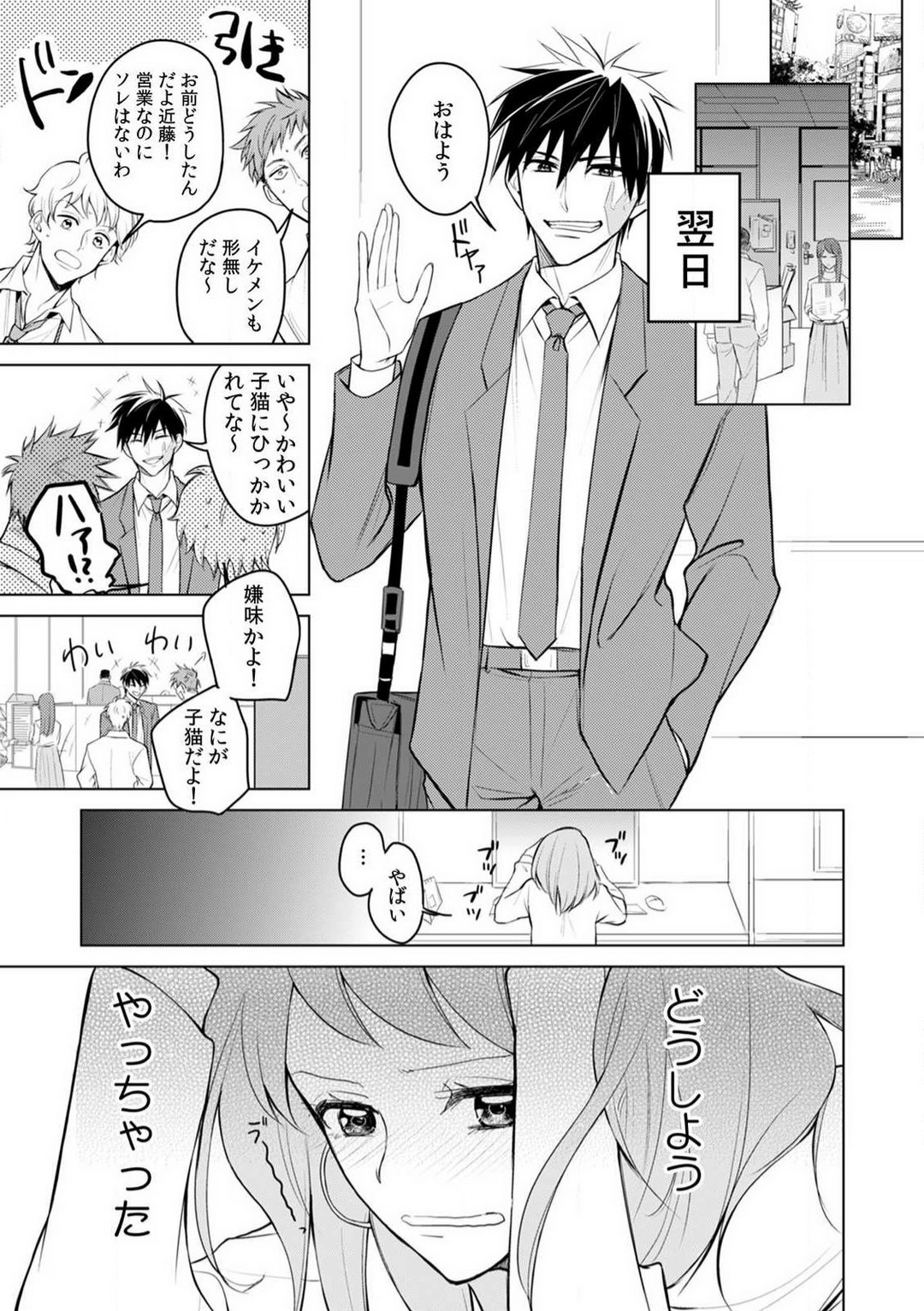 [Yamada Tsunako] Kuwaete Aeide Kawaiijan 〜 Dōki no Sugo Teku ni Nando mo Toroiki! 1-5 Bildnummer 18