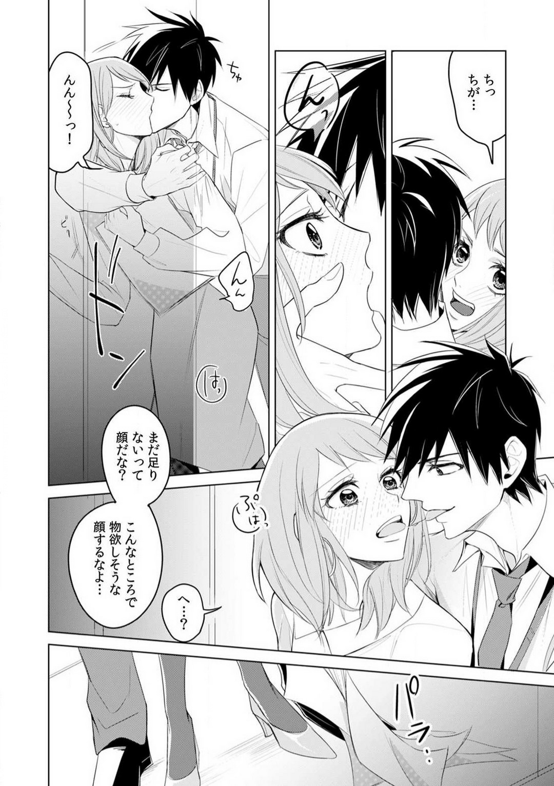 [Yamada Tsunako] Kuwaete Aeide Kawaiijan 〜 Dōki no Sugo Teku ni Nando mo Toroiki! 1-5 Bildnummer 23