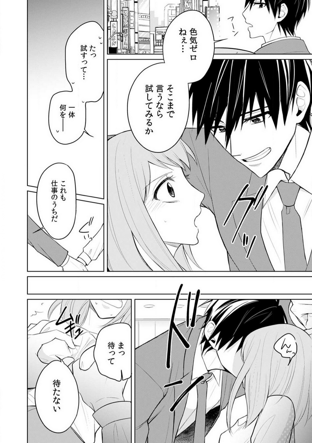 [Yamada Tsunako] Kuwaete Aeide Kawaiijan 〜 Dōki no Sugo Teku ni Nando mo Toroiki! 1-5 Bildnummer 34