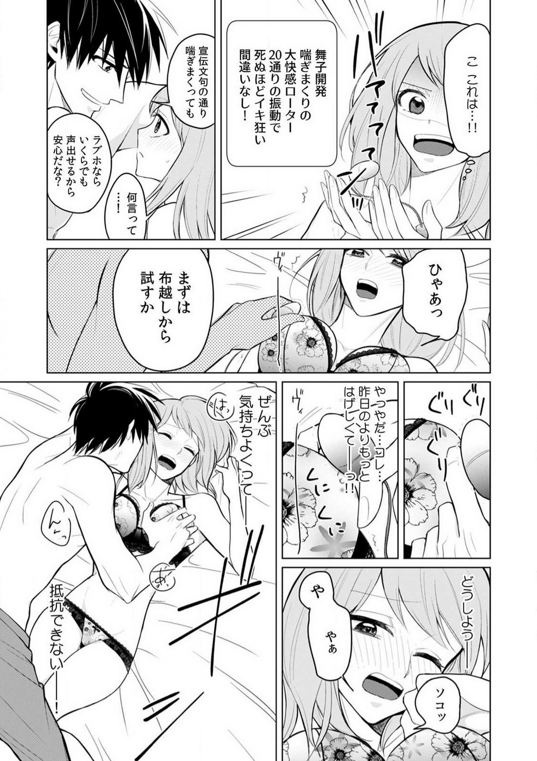 [Yamada Tsunako] Kuwaete Aeide Kawaiijan 〜 Dōki no Sugo Teku ni Nando mo Toroiki! 1-5 Bildnummer 37