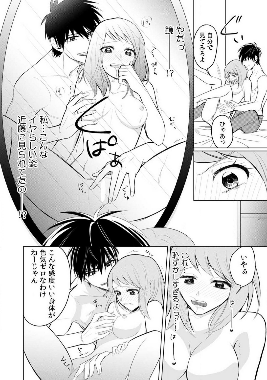 [Yamada Tsunako] Kuwaete Aeide Kawaiijan 〜 Dōki no Sugo Teku ni Nando mo Toroiki! 1-5 Bildnummer 42