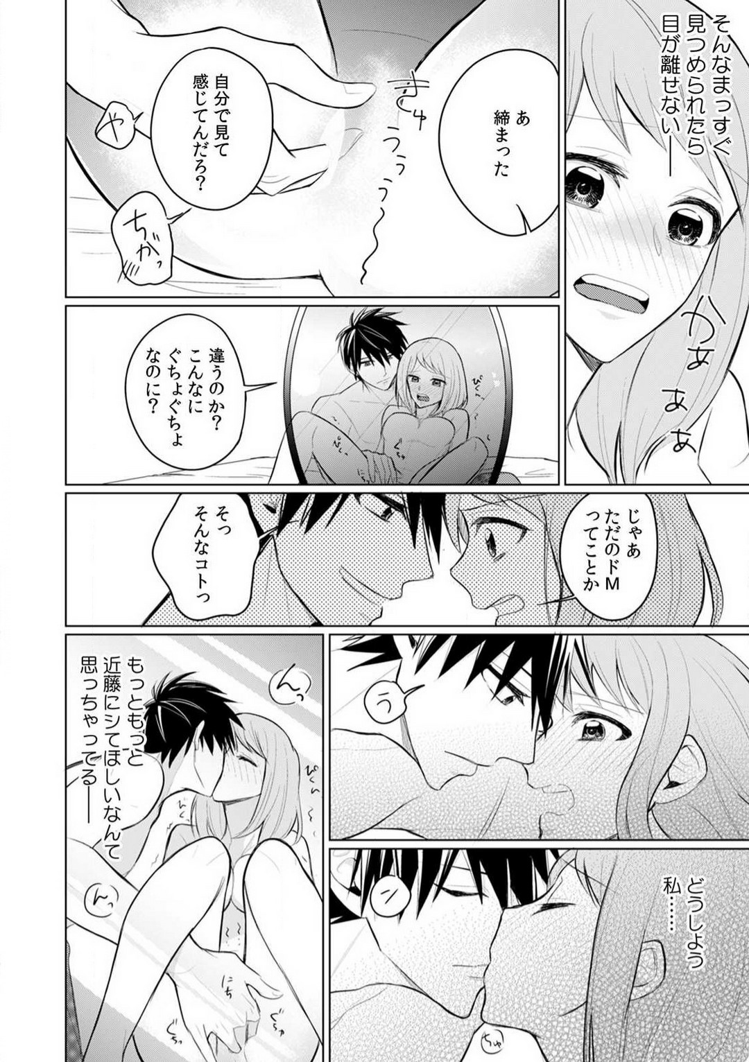 [Yamada Tsunako] Kuwaete Aeide Kawaiijan 〜 Dōki no Sugo Teku ni Nando mo Toroiki! 1-5 Bildnummer 44