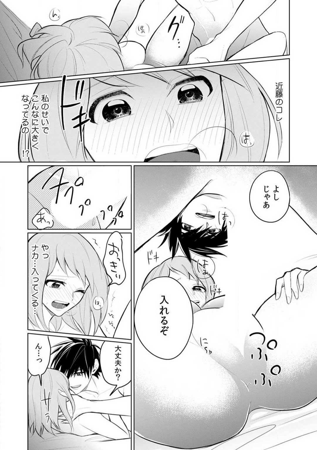 [Yamada Tsunako] Kuwaete Aeide Kawaiijan 〜 Dōki no Sugo Teku ni Nando mo Toroiki! 1-5 Bildnummer 48