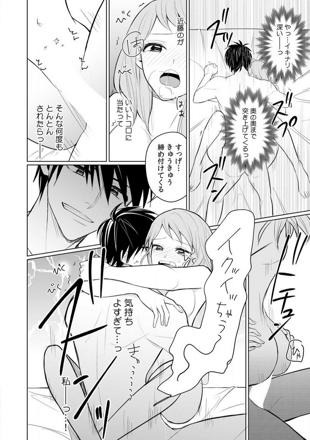 [Yamada Tsunako] Kuwaete Aeide Kawaiijan 〜 Dōki no Sugo Teku ni Nando mo Toroiki! 1-5 Bildnummer 50