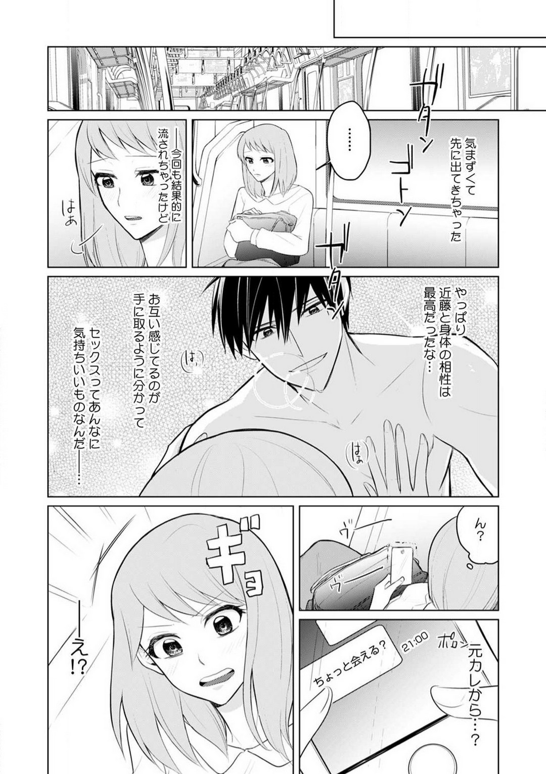 [Yamada Tsunako] Kuwaete Aeide Kawaiijan 〜 Dōki no Sugo Teku ni Nando mo Toroiki! 1-5 Bildnummer 53