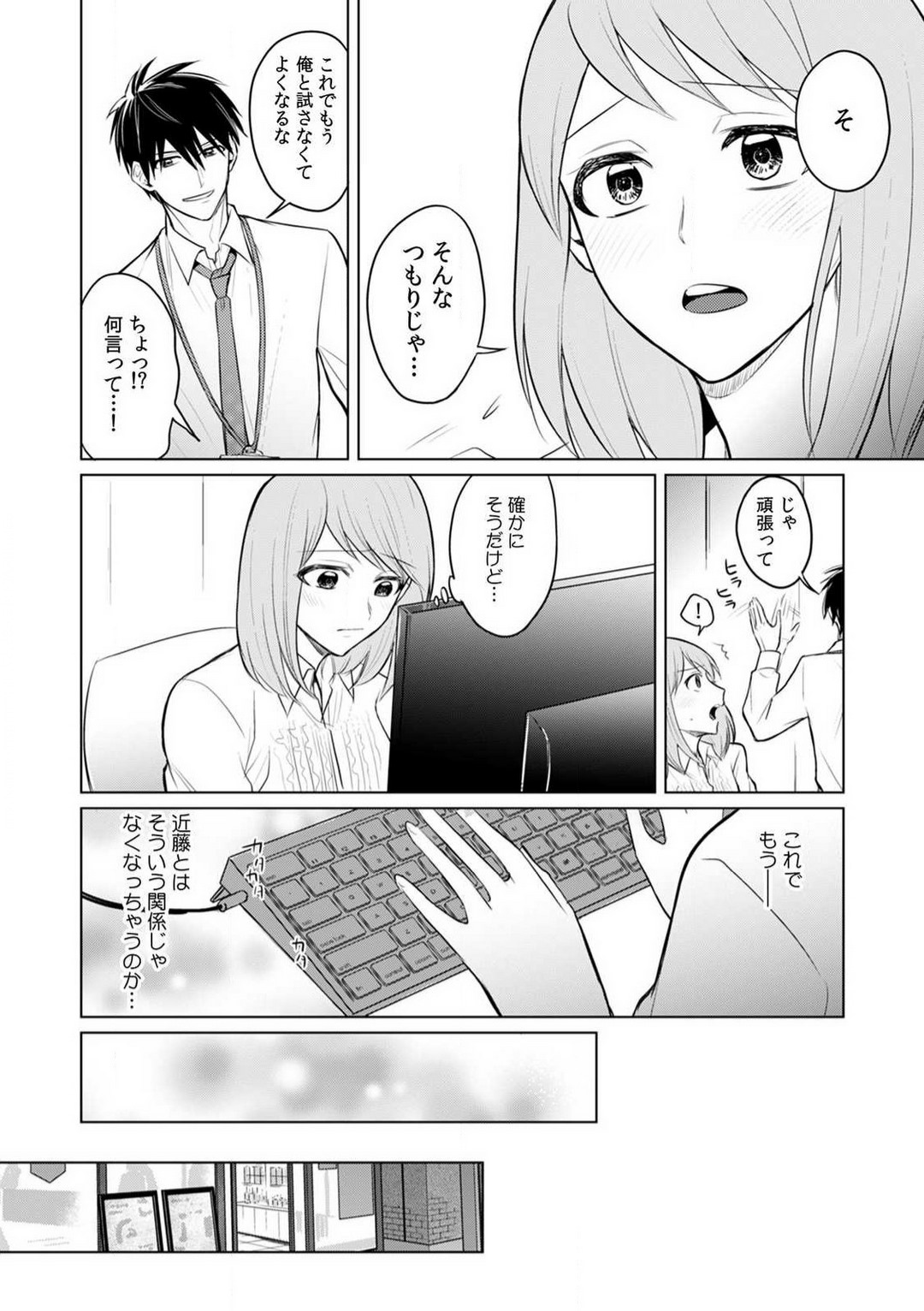 [Yamada Tsunako] Kuwaete Aeide Kawaiijan 〜 Dōki no Sugo Teku ni Nando mo Toroiki! 1-5 Bildnummer 55