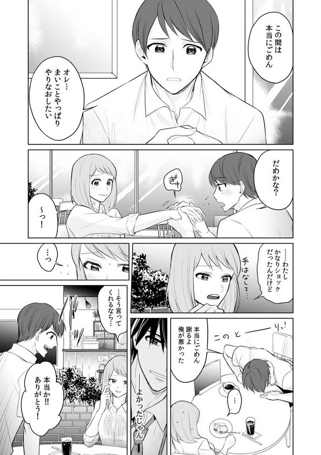 [Yamada Tsunako] Kuwaete Aeide Kawaiijan 〜 Dōki no Sugo Teku ni Nando mo Toroiki! 1-5 Bildnummer 56