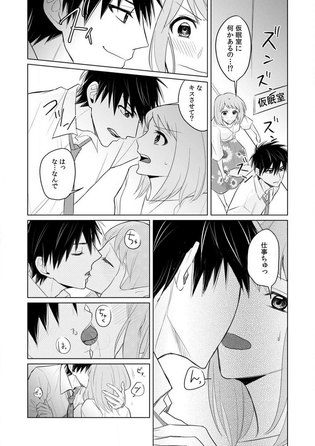 [Yamada Tsunako] Kuwaete Aeide Kawaiijan 〜 Dōki no Sugo Teku ni Nando mo Toroiki! 1-5 Bildnummer 62