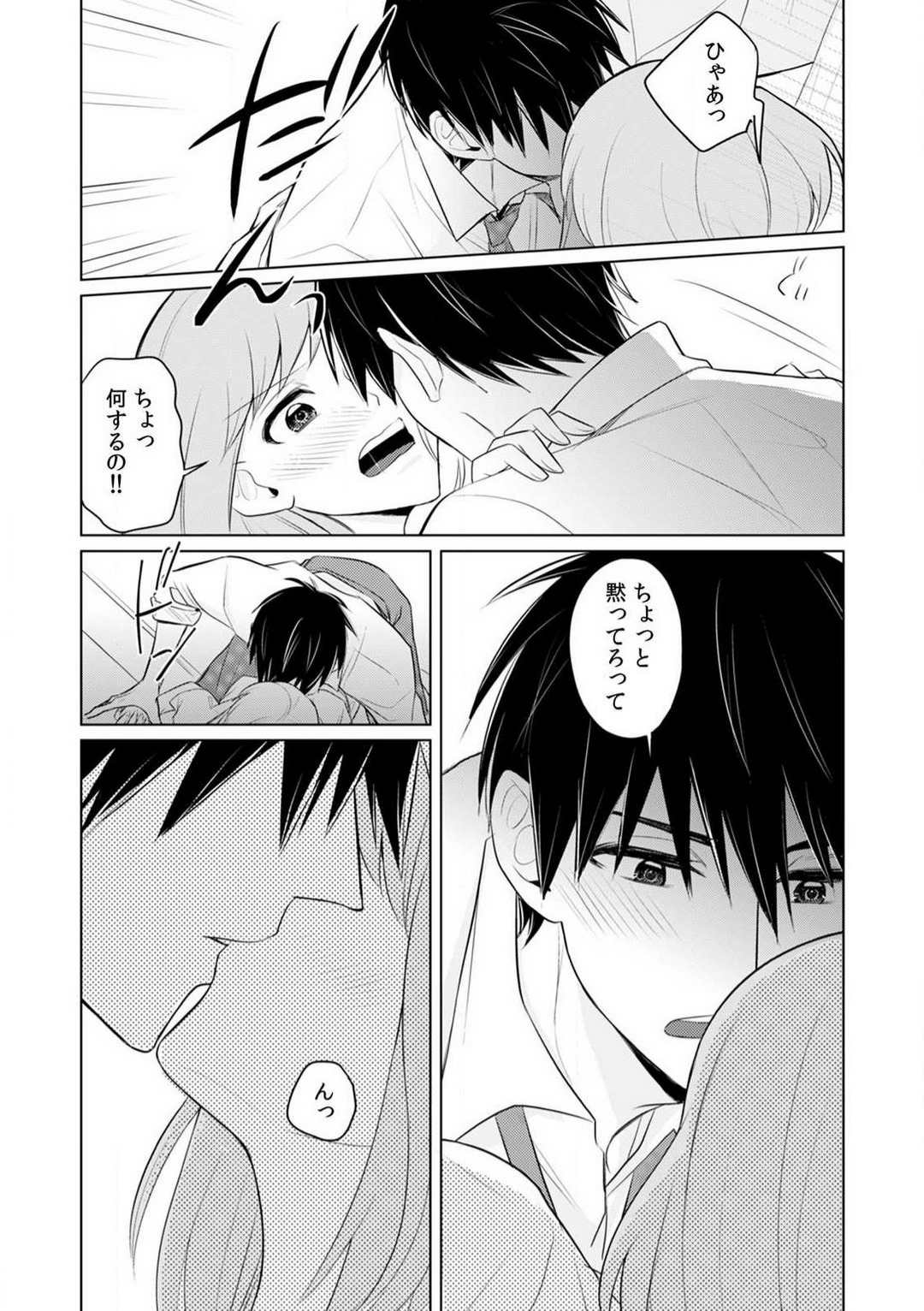 [Yamada Tsunako] Kuwaete Aeide Kawaiijan 〜 Dōki no Sugo Teku ni Nando mo Toroiki! 1-5 Bildnummer 65