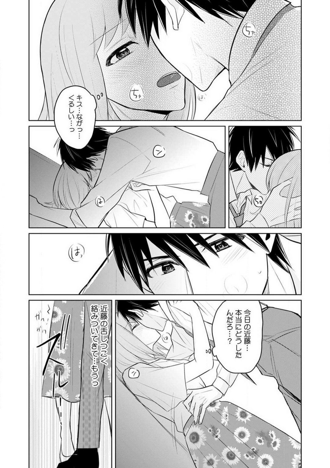 [Yamada Tsunako] Kuwaete Aeide Kawaiijan 〜 Dōki no Sugo Teku ni Nando mo Toroiki! 1-5 Bildnummer 66