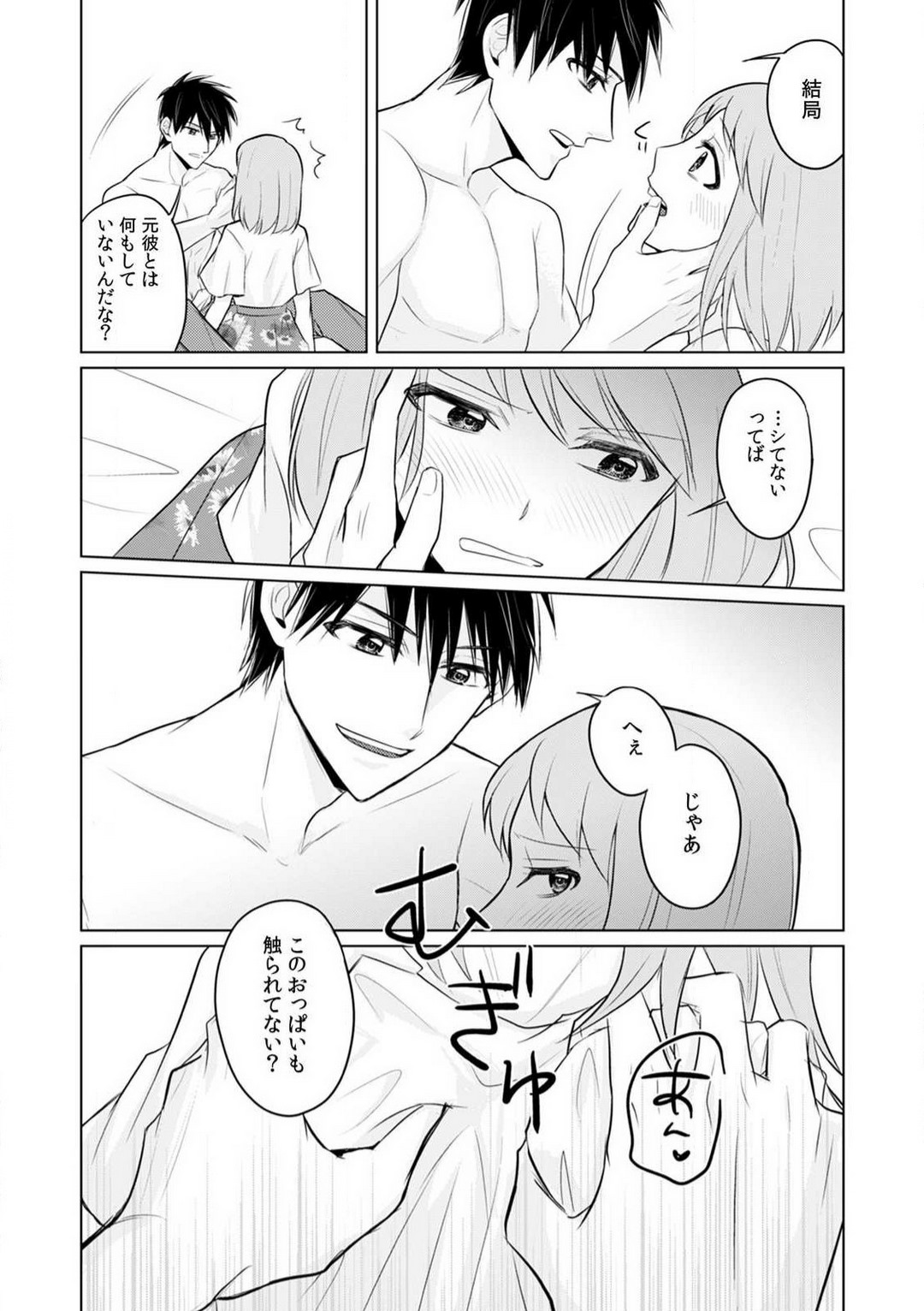 [Yamada Tsunako] Kuwaete Aeide Kawaiijan 〜 Dōki no Sugo Teku ni Nando mo Toroiki! 1-5 Bildnummer 70