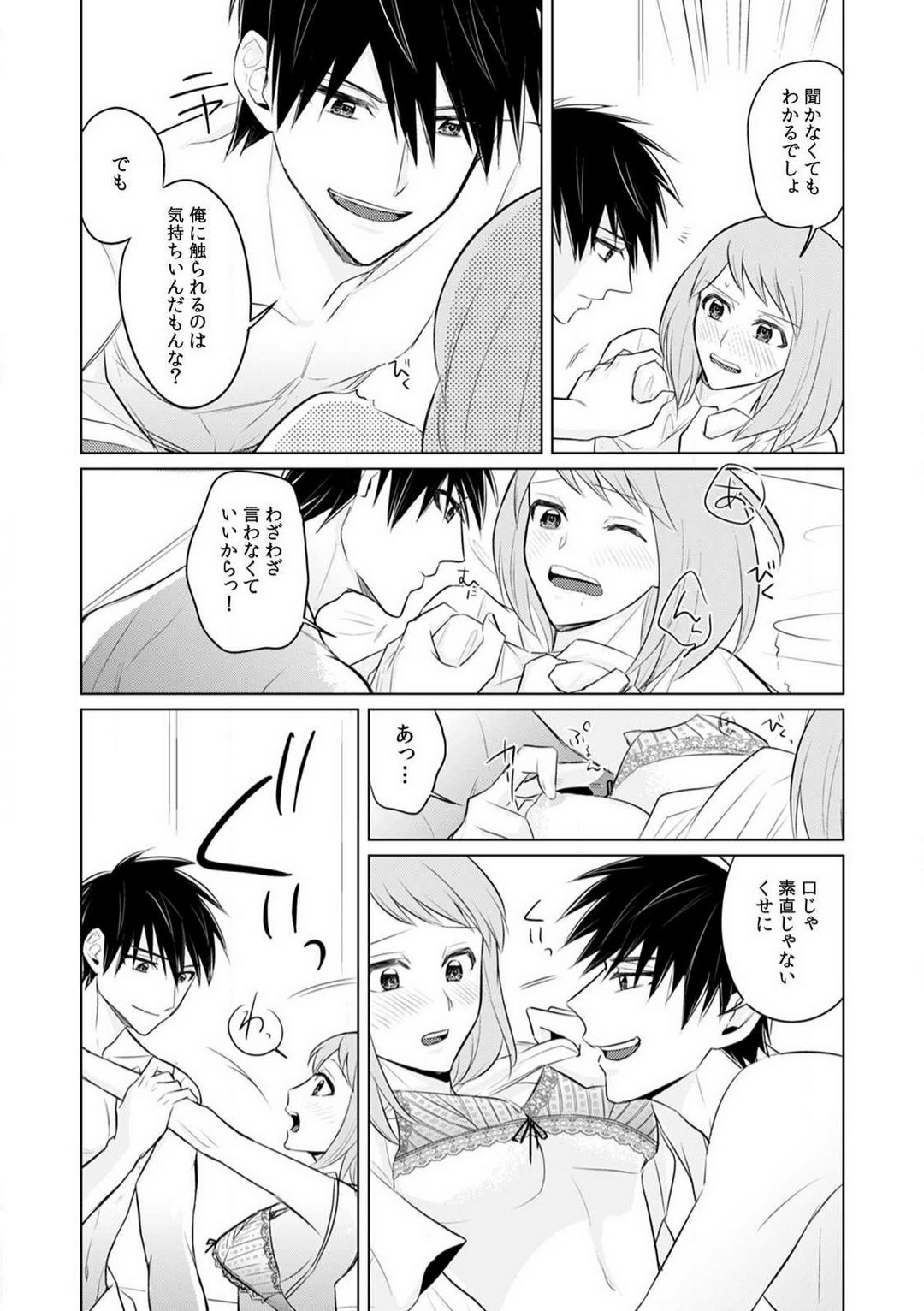 [Yamada Tsunako] Kuwaete Aeide Kawaiijan 〜 Dōki no Sugo Teku ni Nando mo Toroiki! 1-5 Bildnummer 71