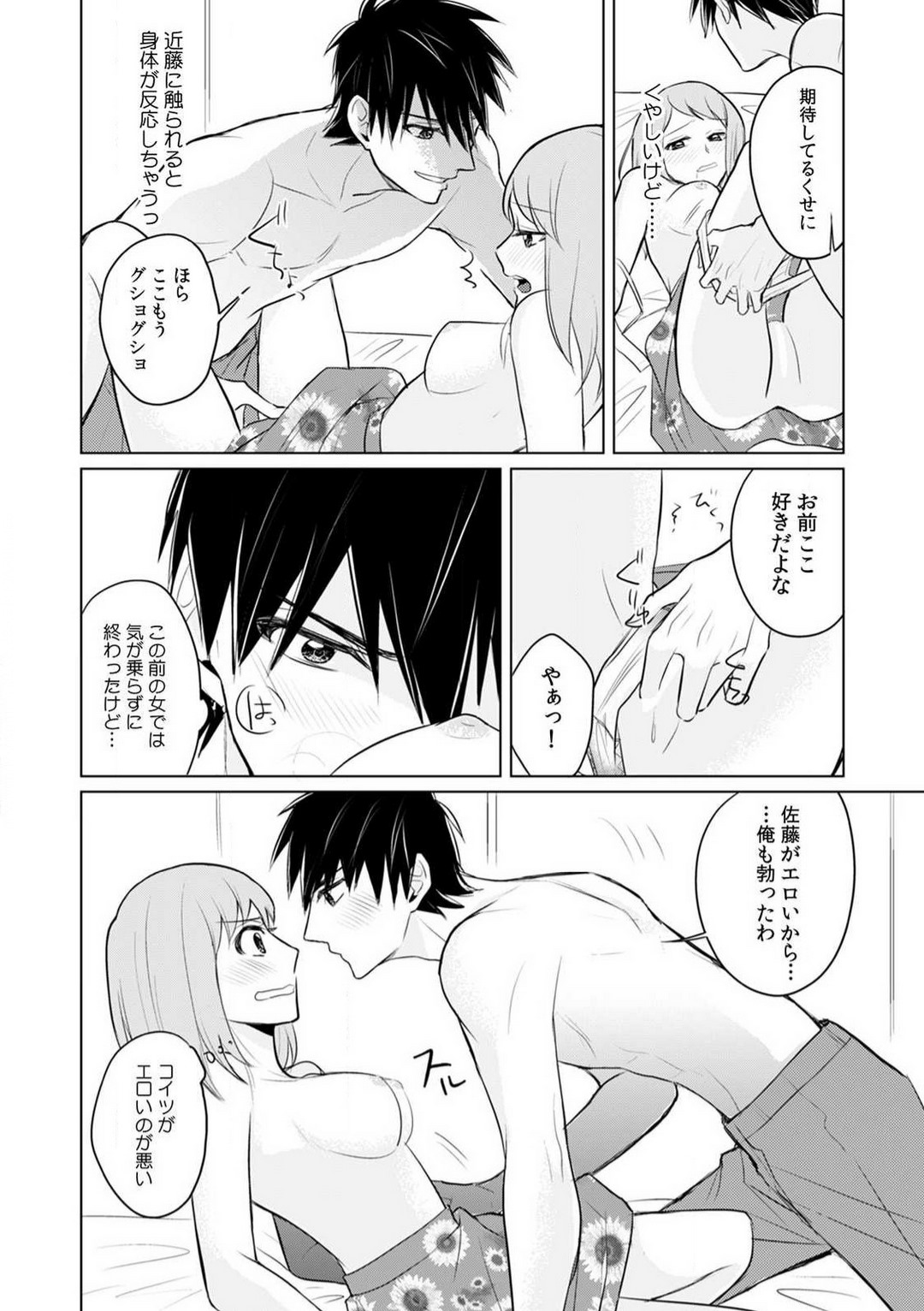 [Yamada Tsunako] Kuwaete Aeide Kawaiijan 〜 Dōki no Sugo Teku ni Nando mo Toroiki! 1-5 Bildnummer 73