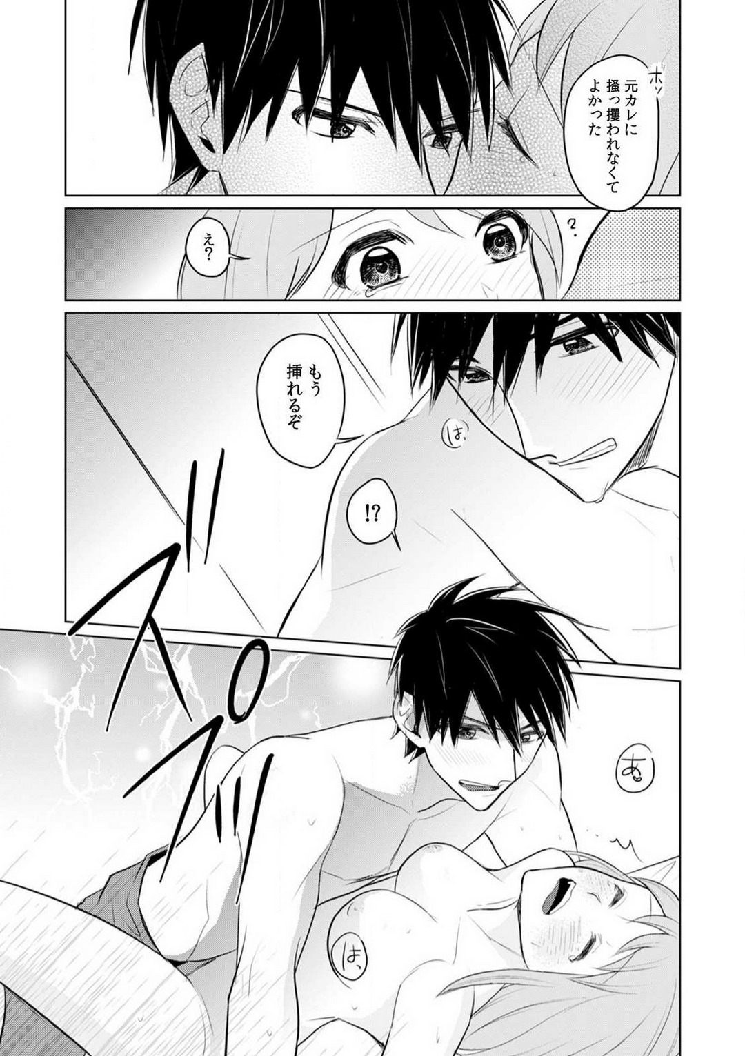 [Yamada Tsunako] Kuwaete Aeide Kawaiijan 〜 Dōki no Sugo Teku ni Nando mo Toroiki! 1-5 Bildnummer 74