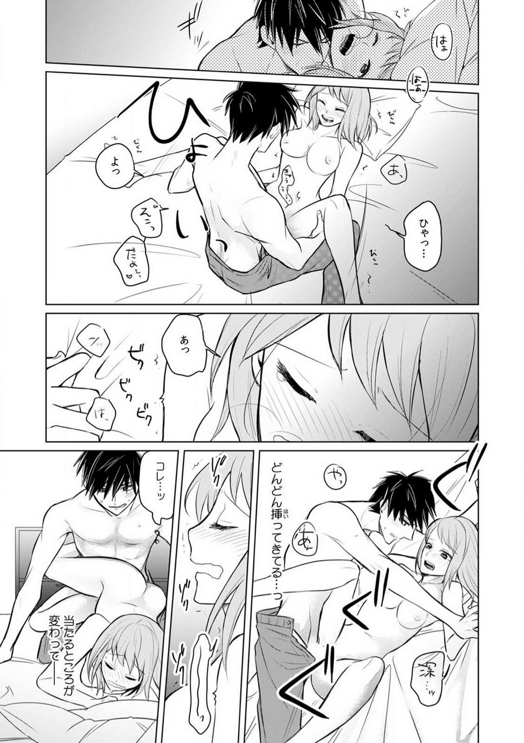 [Yamada Tsunako] Kuwaete Aeide Kawaiijan 〜 Dōki no Sugo Teku ni Nando mo Toroiki! 1-5 Bildnummer 77