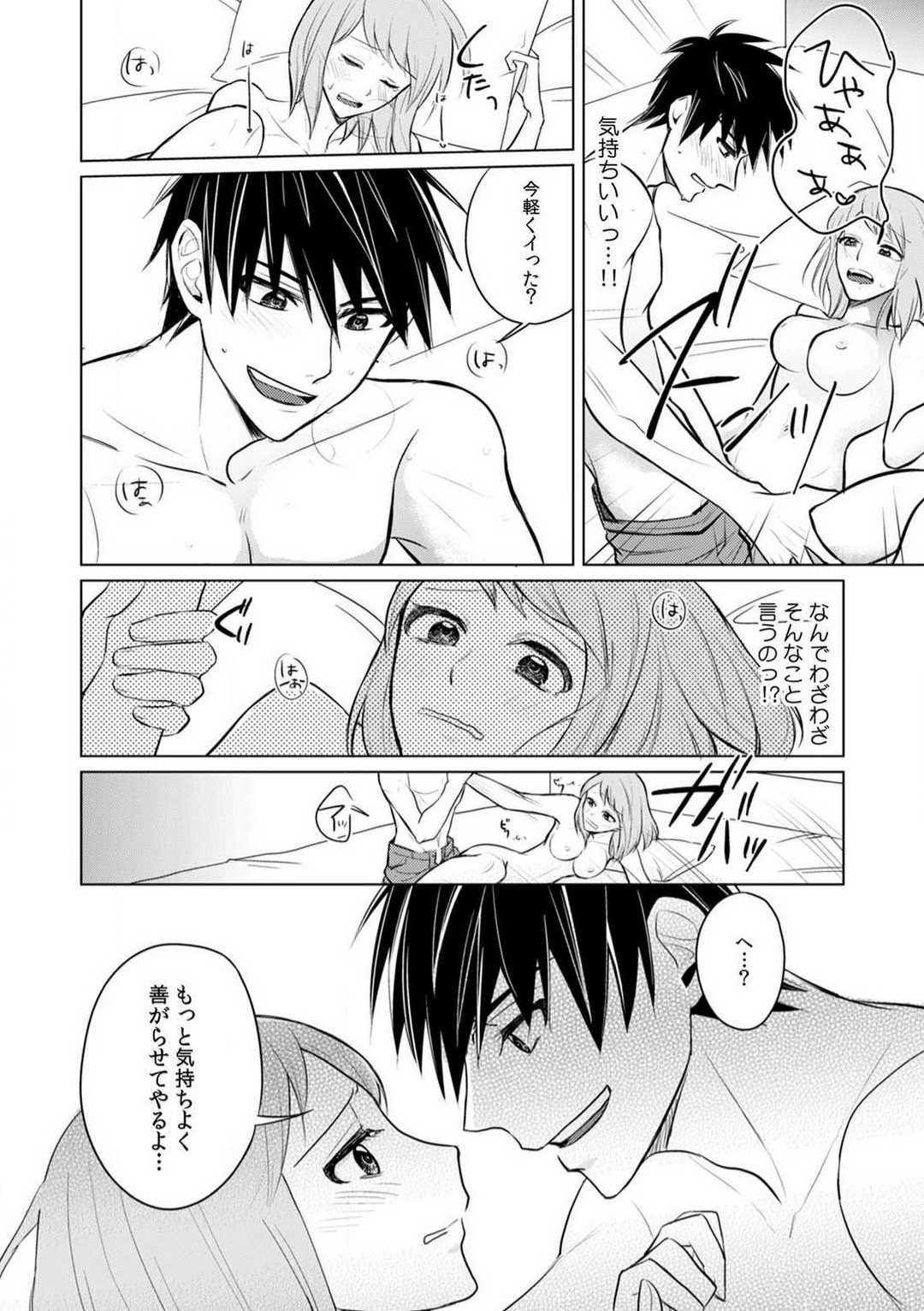 [Yamada Tsunako] Kuwaete Aeide Kawaiijan 〜 Dōki no Sugo Teku ni Nando mo Toroiki! 1-5 Bildnummer 78