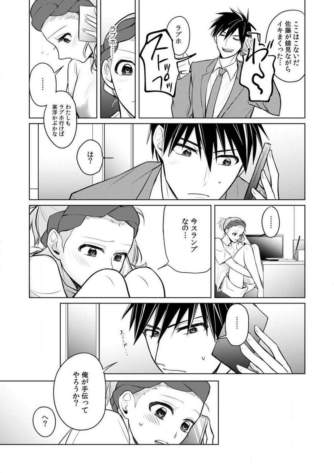 [Yamada Tsunako] Kuwaete Aeide Kawaiijan 〜 Dōki no Sugo Teku ni Nando mo Toroiki! 1-5 Bildnummer 85