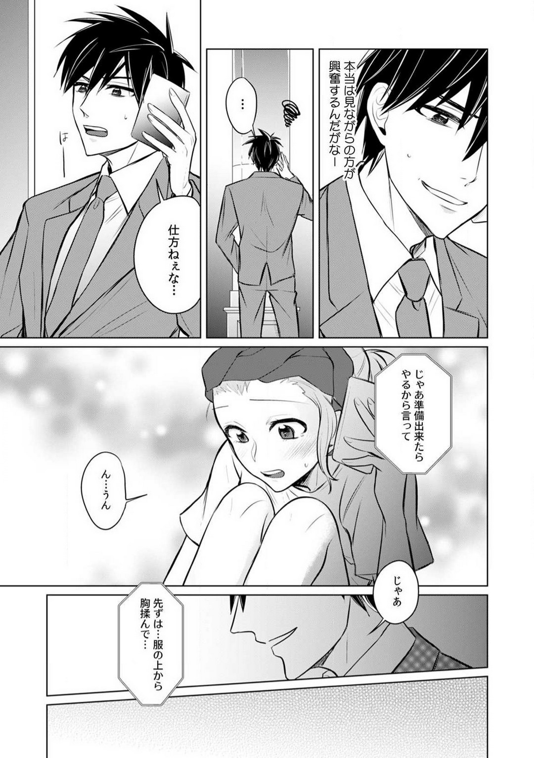 [Yamada Tsunako] Kuwaete Aeide Kawaiijan 〜 Dōki no Sugo Teku ni Nando mo Toroiki! 1-5 Bildnummer 87