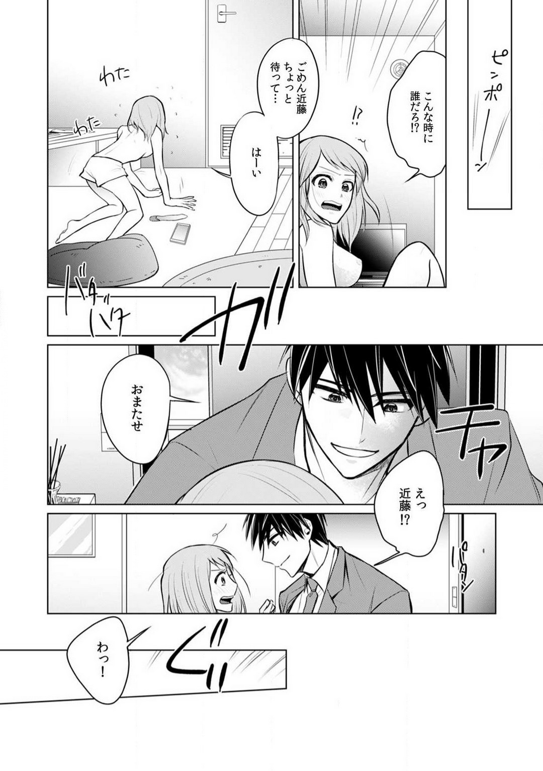 [Yamada Tsunako] Kuwaete Aeide Kawaiijan 〜 Dōki no Sugo Teku ni Nando mo Toroiki! 1-5 Bildnummer 94