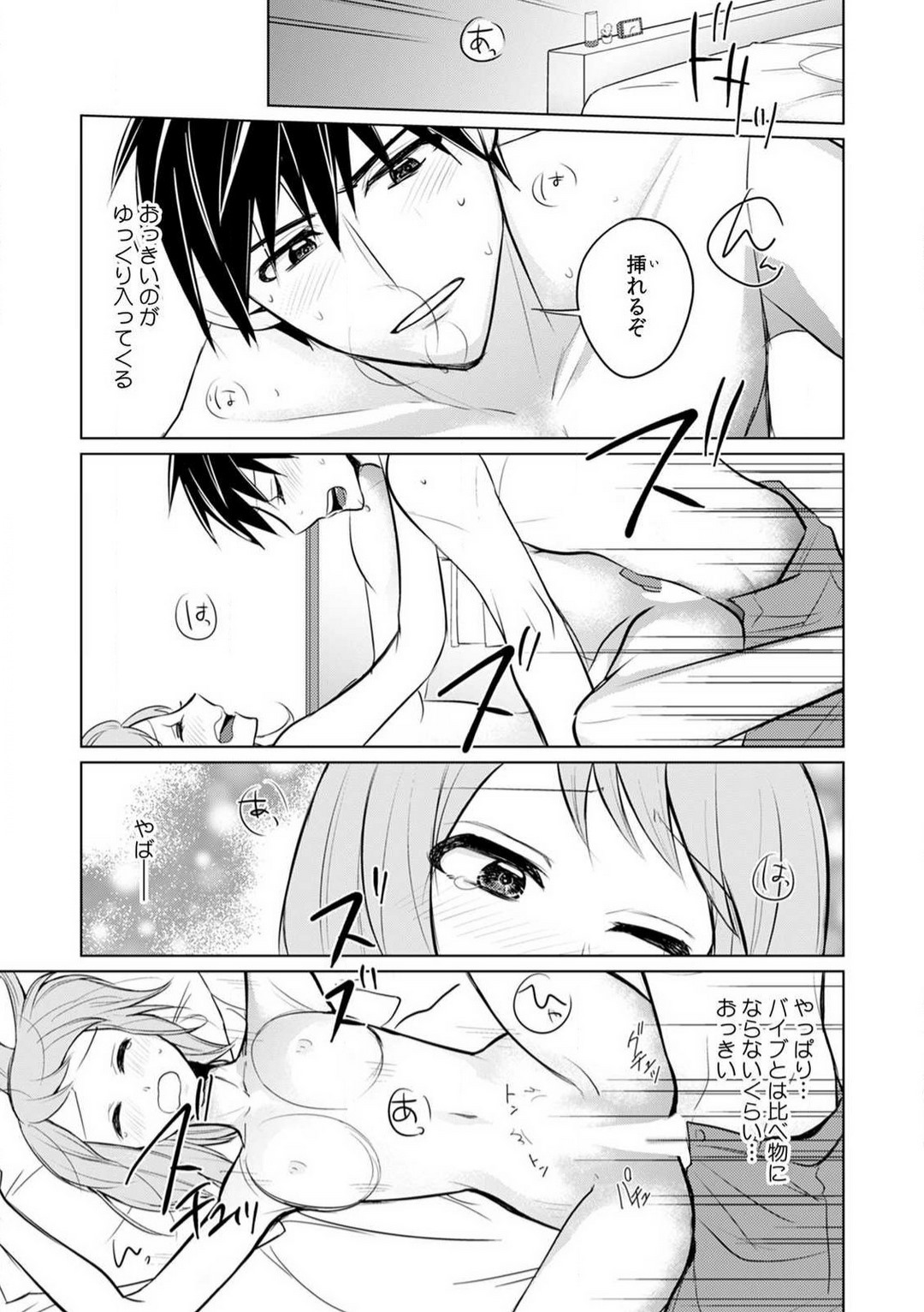 [Yamada Tsunako] Kuwaete Aeide Kawaiijan 〜 Dōki no Sugo Teku ni Nando mo Toroiki! 1-5 Bildnummer 97