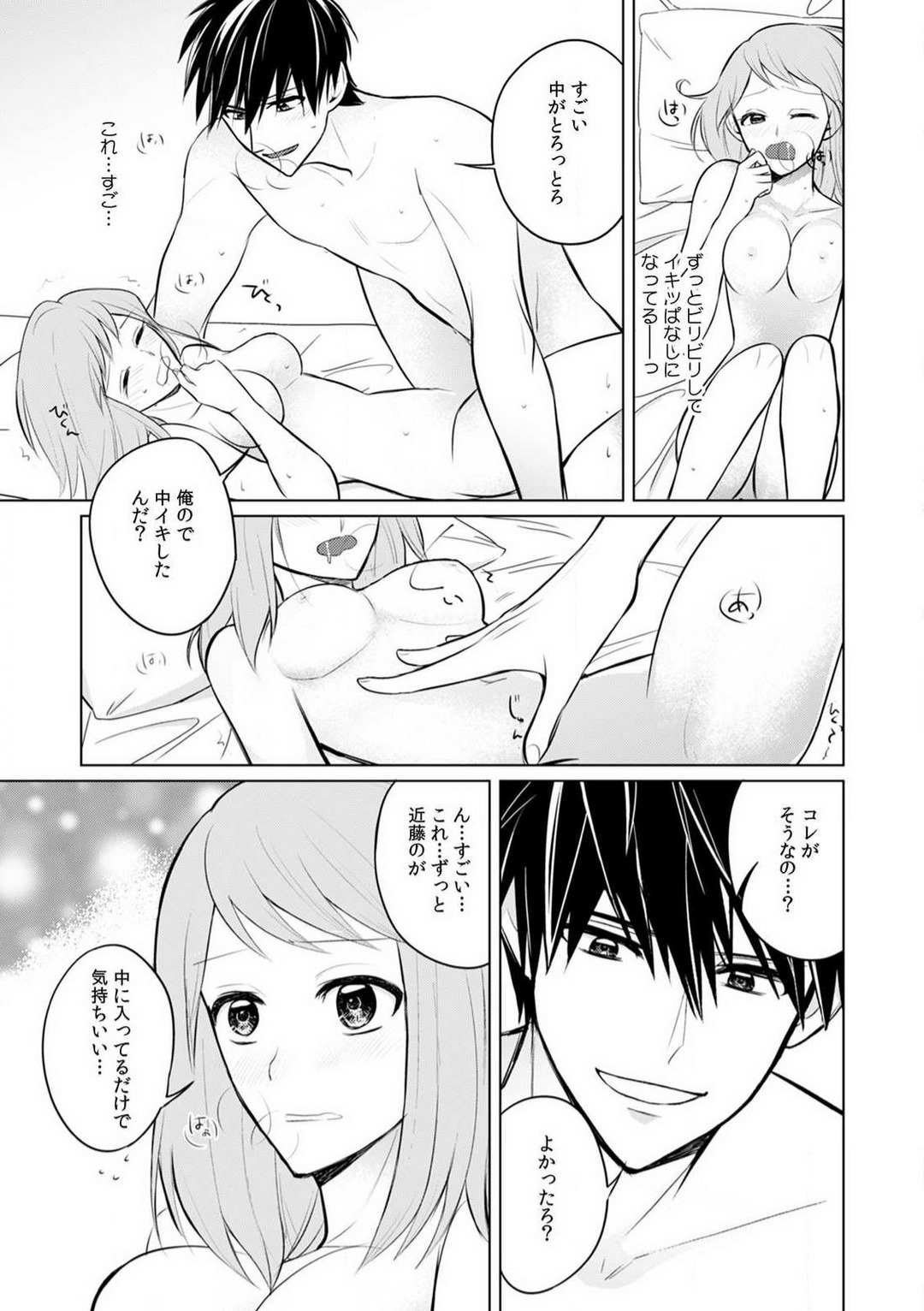 [Yamada Tsunako] Kuwaete Aeide Kawaiijan 〜 Dōki no Sugo Teku ni Nando mo Toroiki! 1-5 Bildnummer 102