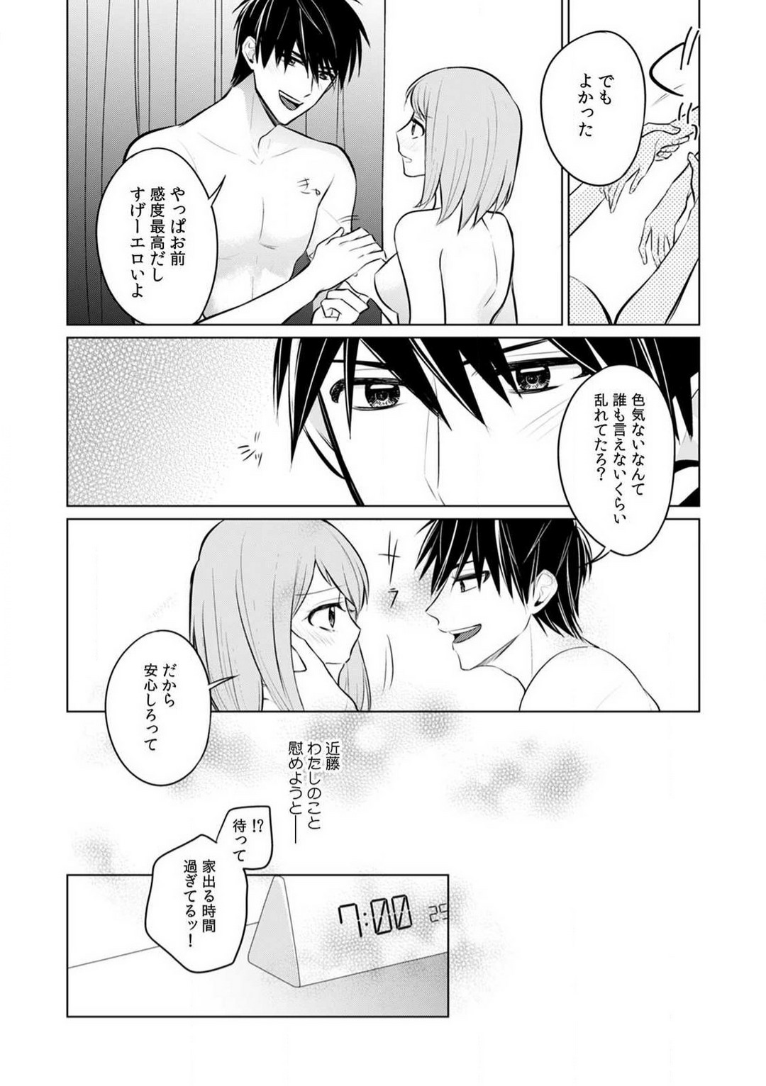 [Yamada Tsunako] Kuwaete Aeide Kawaiijan 〜 Dōki no Sugo Teku ni Nando mo Toroiki! 1-5 Bildnummer 103