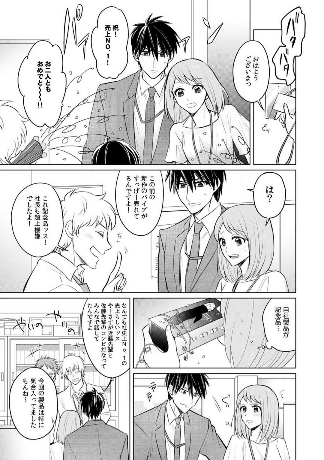 [Yamada Tsunako] Kuwaete Aeide Kawaiijan 〜 Dōki no Sugo Teku ni Nando mo Toroiki! 1-5 Bildnummer 104