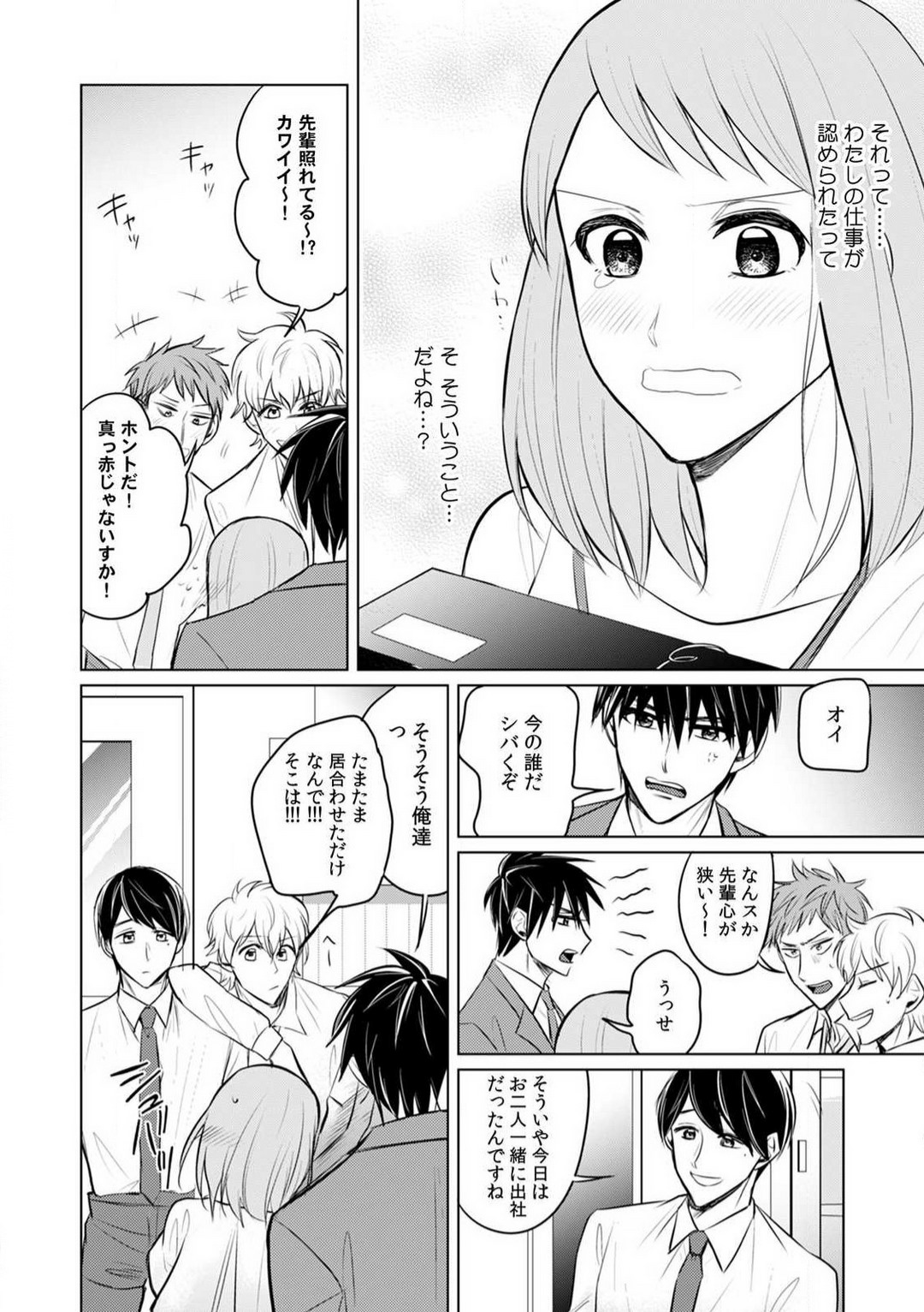 [Yamada Tsunako] Kuwaete Aeide Kawaiijan 〜 Dōki no Sugo Teku ni Nando mo Toroiki! 1-5 Bildnummer 105