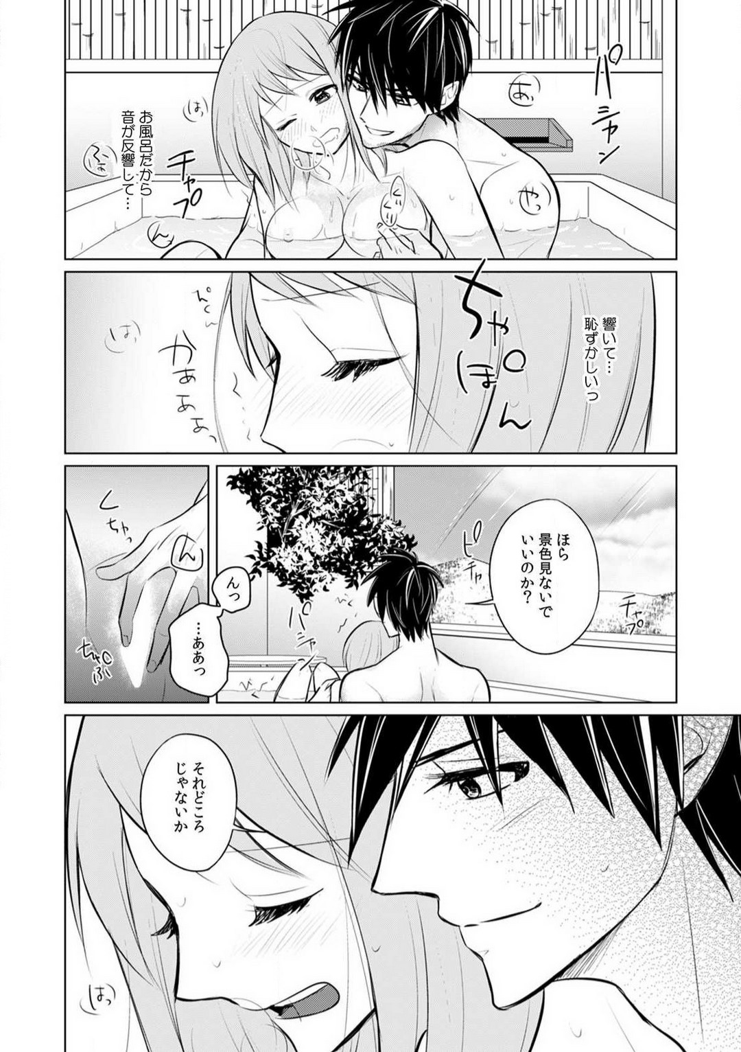 [Yamada Tsunako] Kuwaete Aeide Kawaiijan 〜 Dōki no Sugo Teku ni Nando mo Toroiki! 1-5 Bildnummer 111