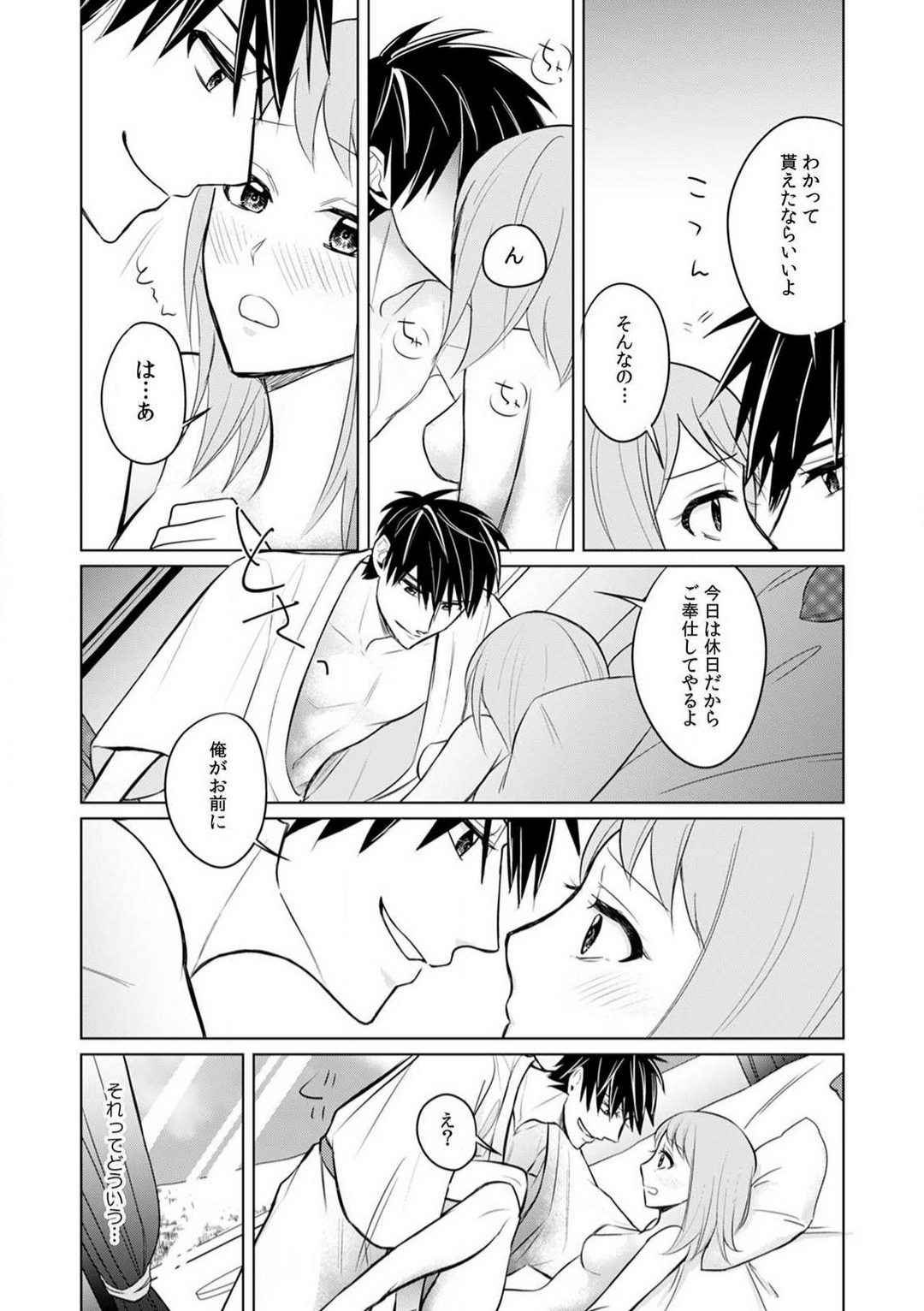 [Yamada Tsunako] Kuwaete Aeide Kawaiijan 〜 Dōki no Sugo Teku ni Nando mo Toroiki! 1-5 Bildnummer 115