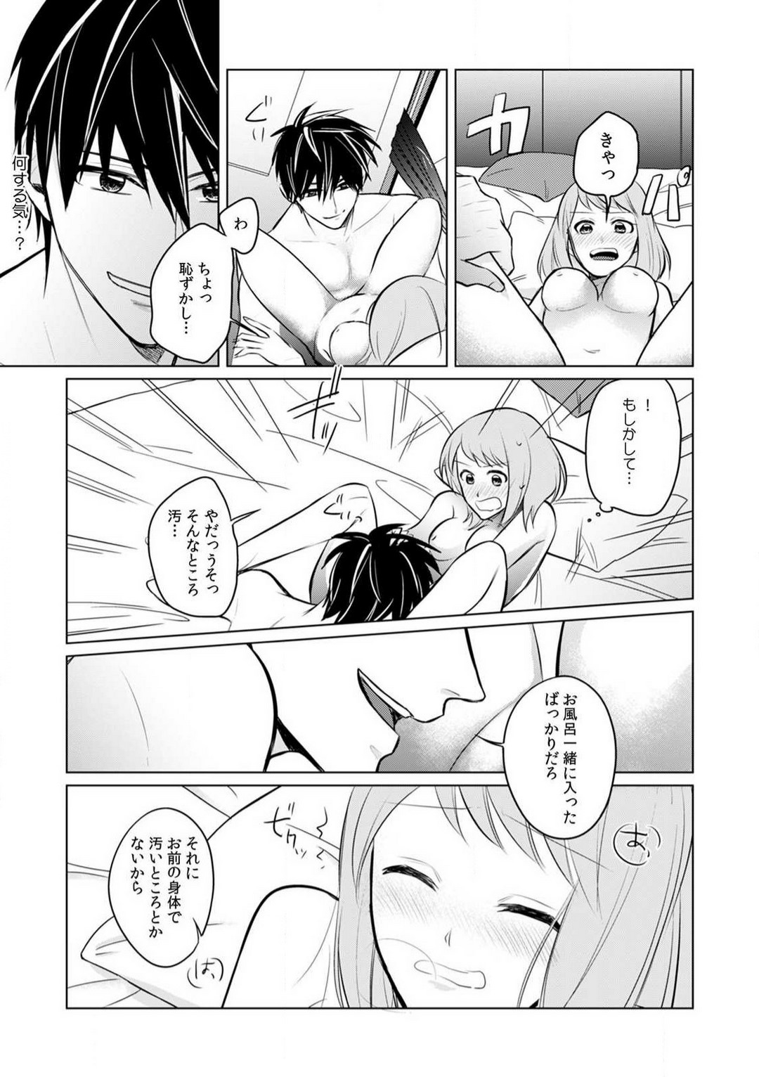 [Yamada Tsunako] Kuwaete Aeide Kawaiijan 〜 Dōki no Sugo Teku ni Nando mo Toroiki! 1-5 Bildnummer 116