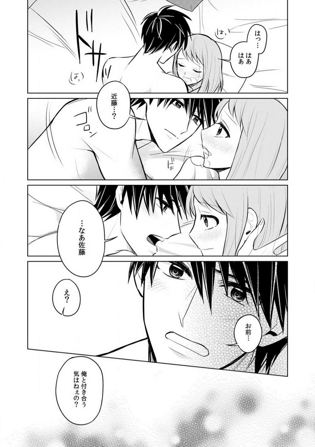 [Yamada Tsunako] Kuwaete Aeide Kawaiijan 〜 Dōki no Sugo Teku ni Nando mo Toroiki! 1-5 Bildnummer 122